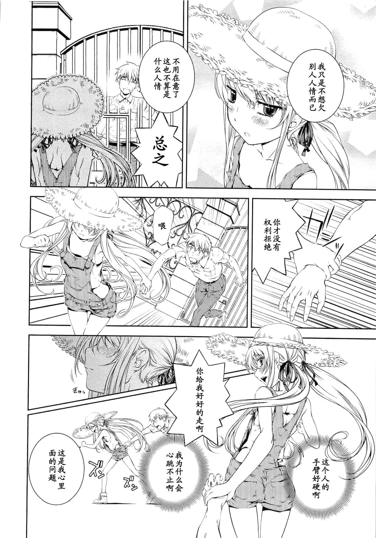 汉化版-[中村卯月] 薔薇西洋館 第01巻_第5集