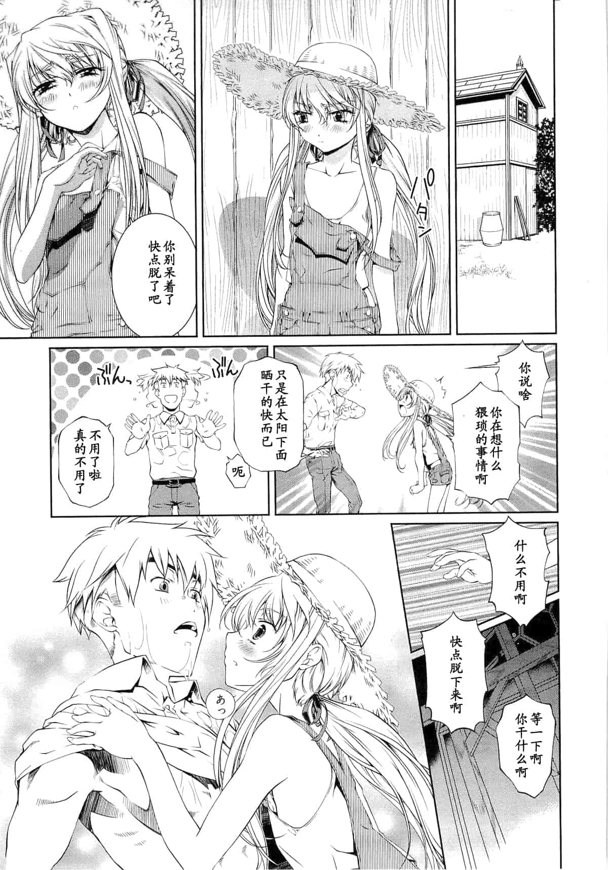 汉化版-[中村卯月] 薔薇西洋館 第01巻_第5集