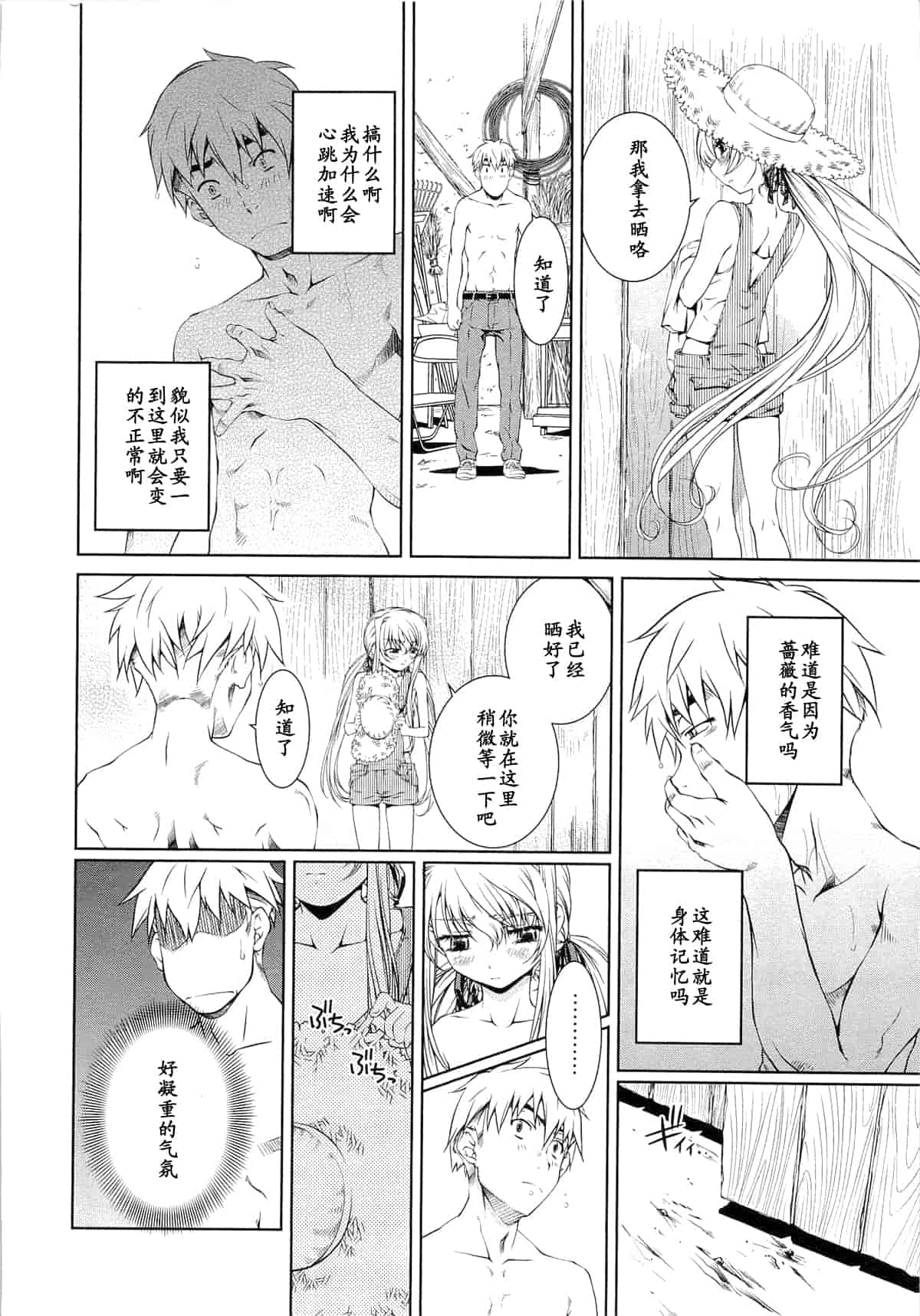 汉化版-[中村卯月] 薔薇西洋館 第01巻_第5集