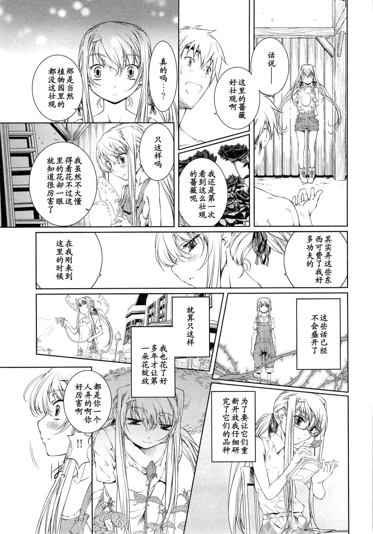 汉化版-[中村卯月] 薔薇西洋館 第01巻_第5集