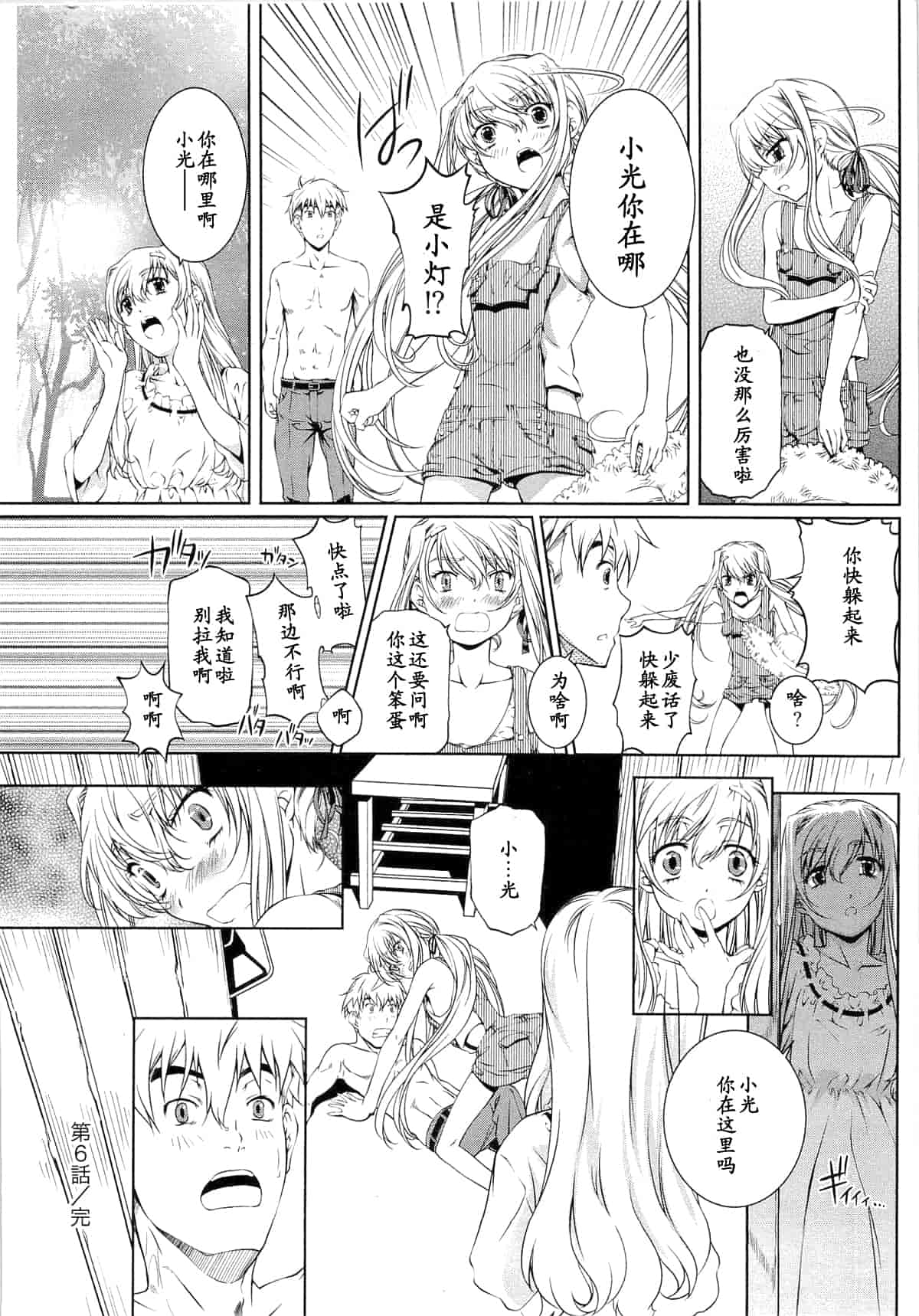 汉化版-[中村卯月] 薔薇西洋館 第01巻_第6集