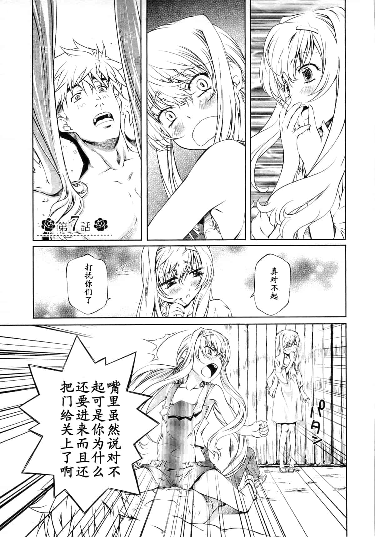 汉化版-[中村卯月] 薔薇西洋館 第01巻_第6集