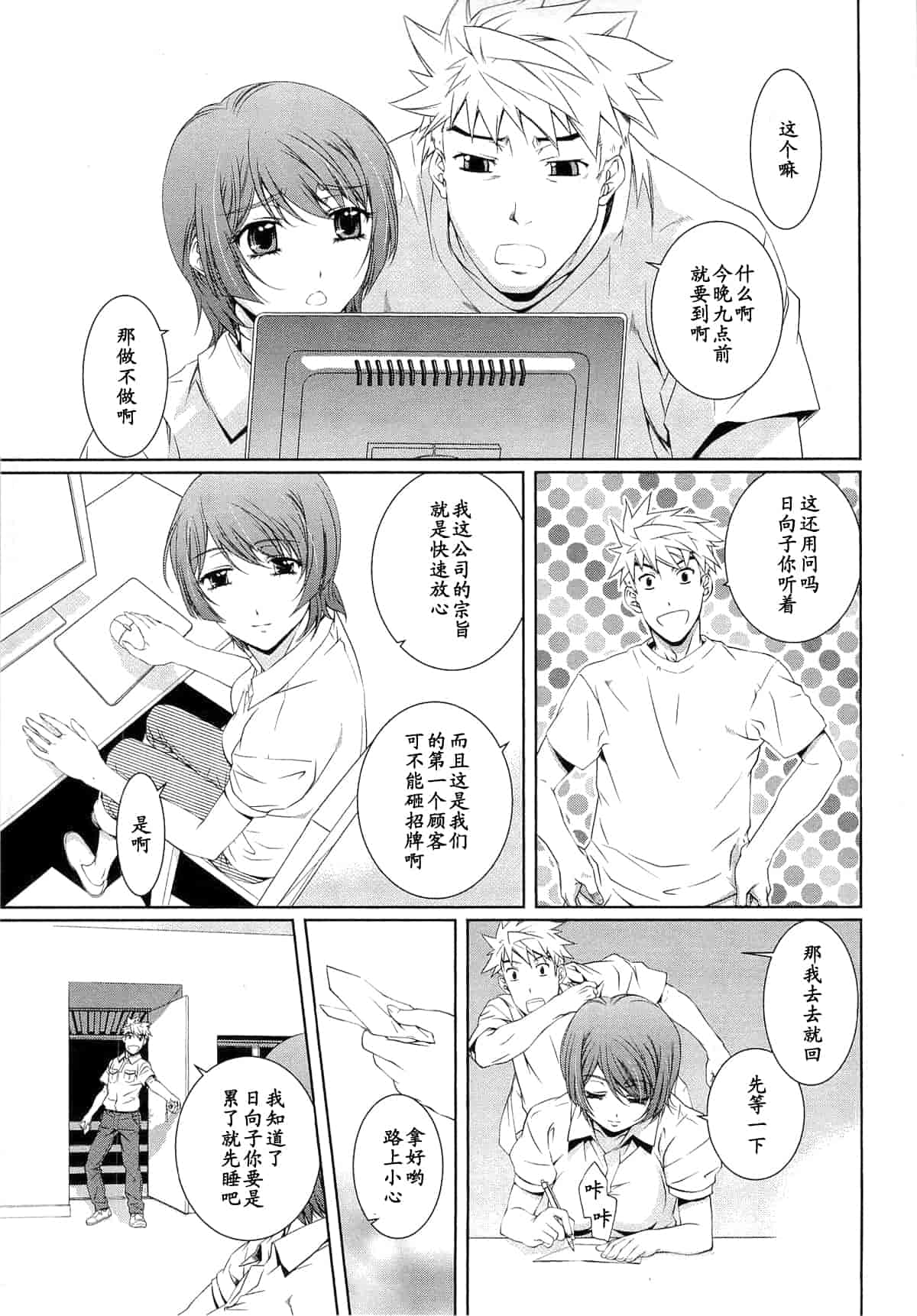 汉化版-[中村卯月] 薔薇西洋館 第01巻_第1集