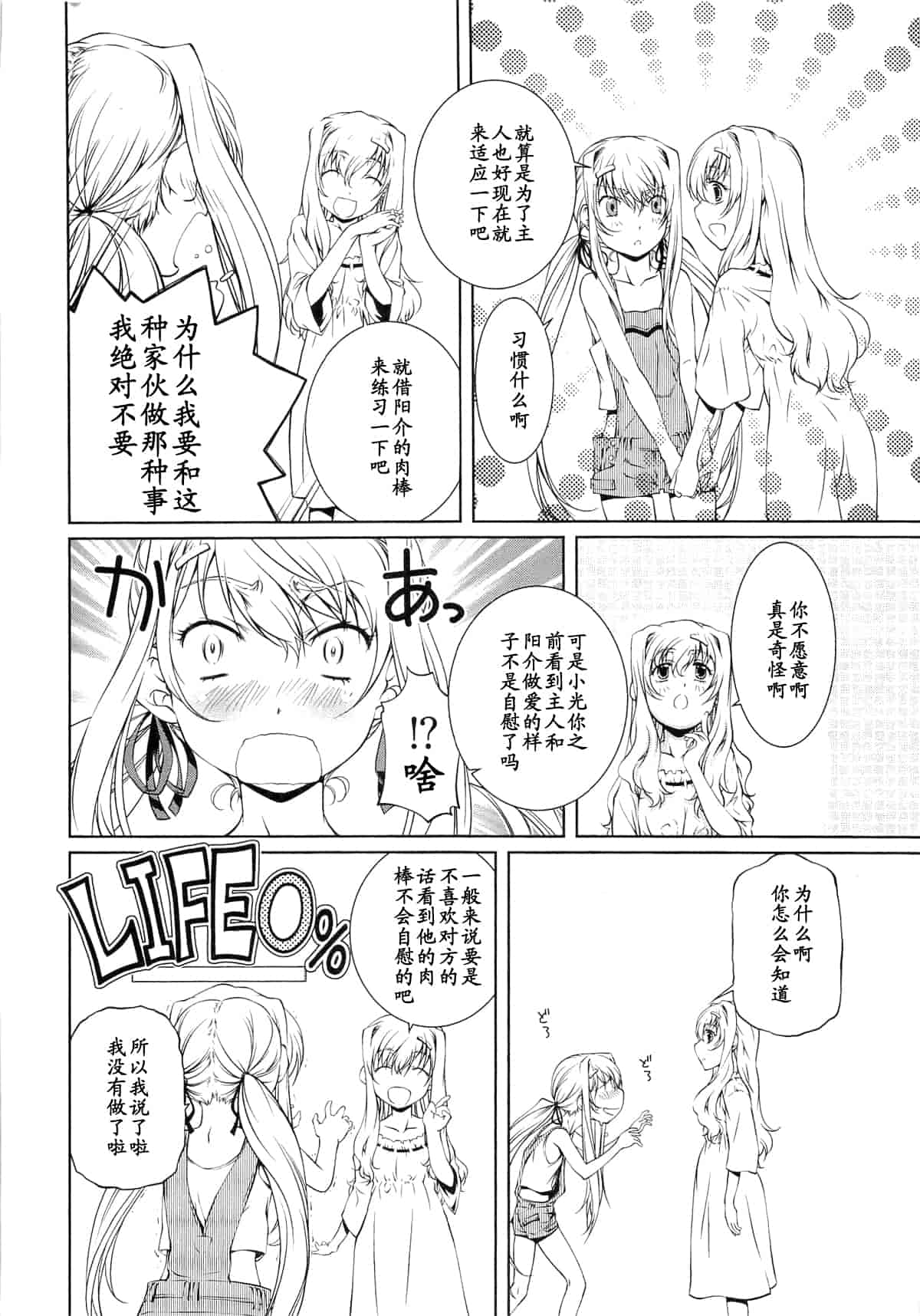 汉化版-[中村卯月] 薔薇西洋館 第01巻_第6集