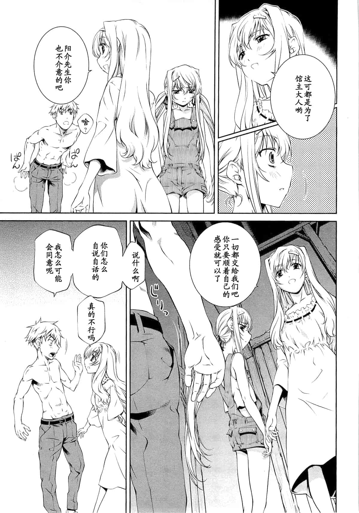 汉化版-[中村卯月] 薔薇西洋館 第01巻_第6集