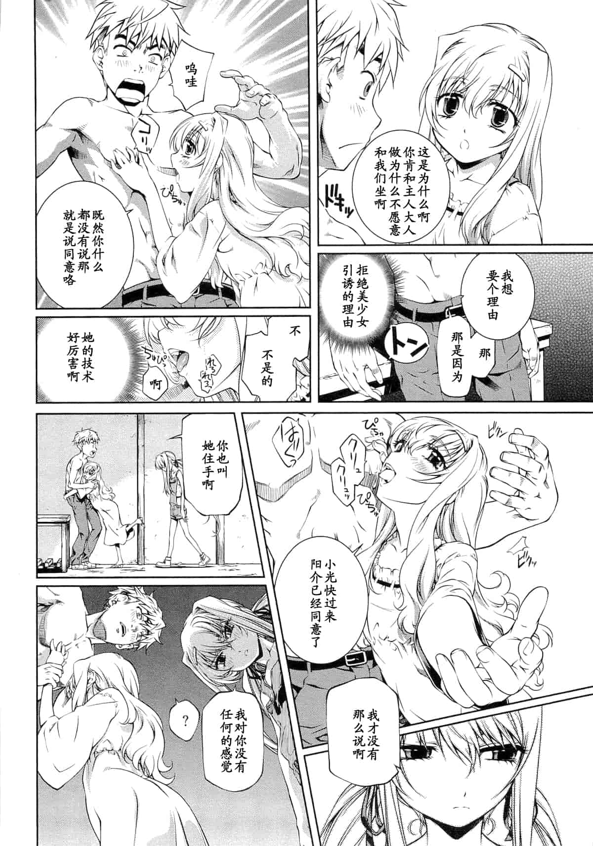 汉化版-[中村卯月] 薔薇西洋館 第01巻_第6集