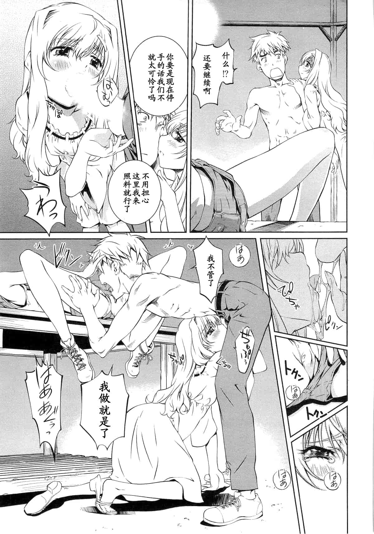 汉化版-[中村卯月] 薔薇西洋館 第01巻_第6集
