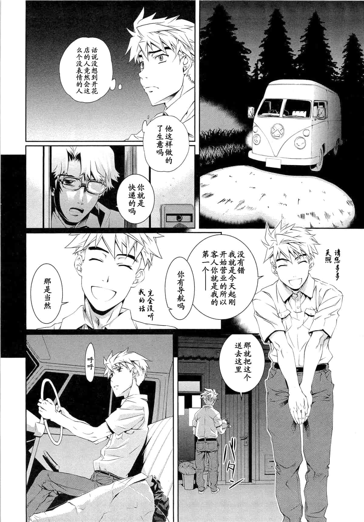 汉化版-[中村卯月] 薔薇西洋館 第01巻_第1集