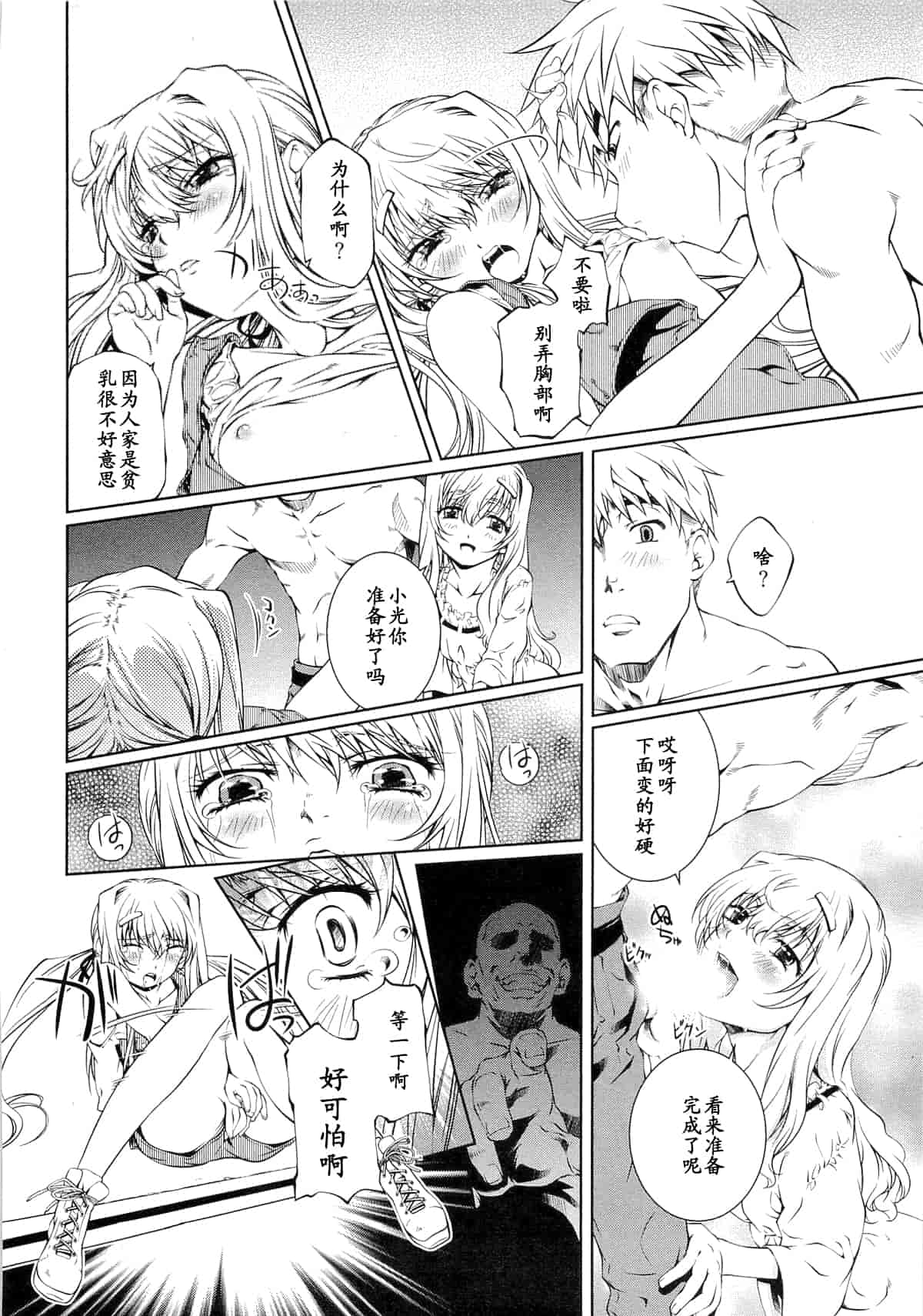 汉化版-[中村卯月] 薔薇西洋館 第01巻_第6集