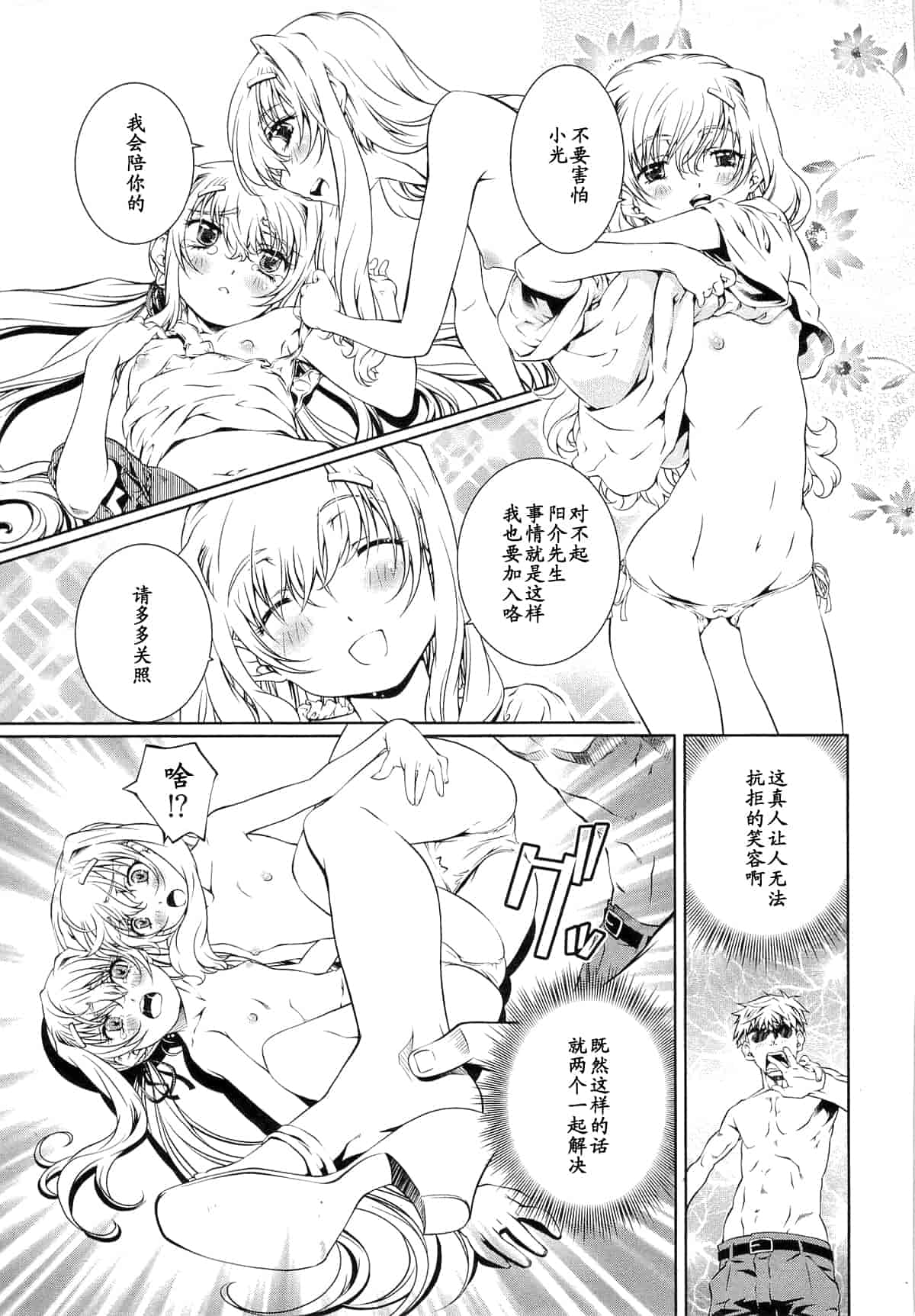 汉化版-[中村卯月] 薔薇西洋館 第01巻_第6集