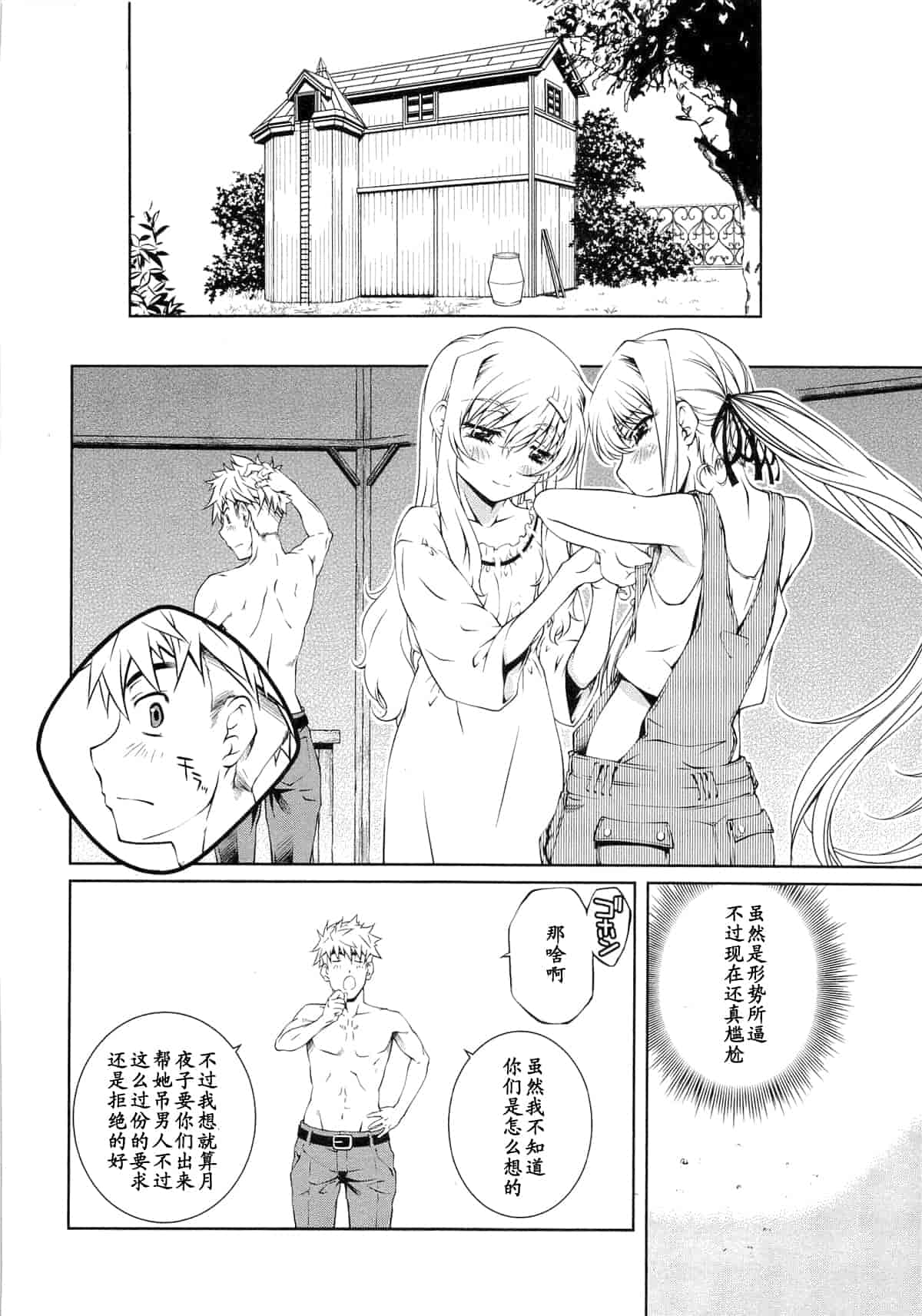 汉化版-[中村卯月] 薔薇西洋館 第01巻_第6集