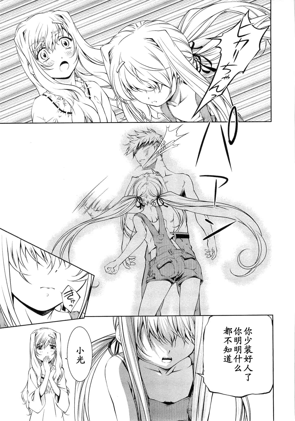 汉化版-[中村卯月] 薔薇西洋館 第01巻_第6集
