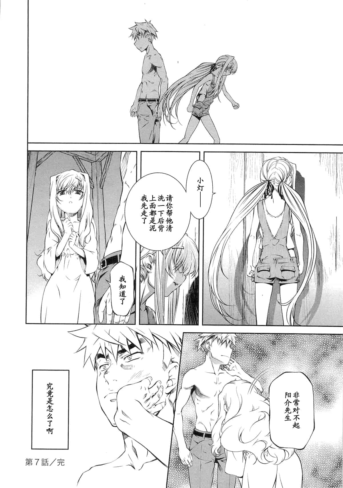 汉化版-[中村卯月] 薔薇西洋館 第01巻_第6集