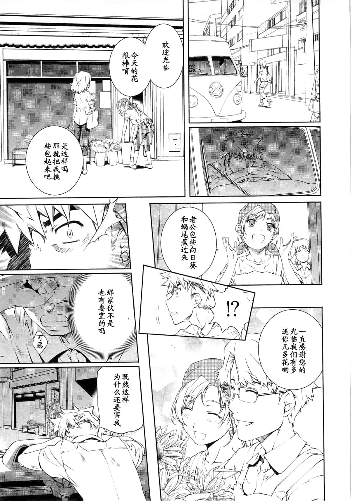汉化版-[中村卯月] 薔薇西洋館 第01巻_第6集