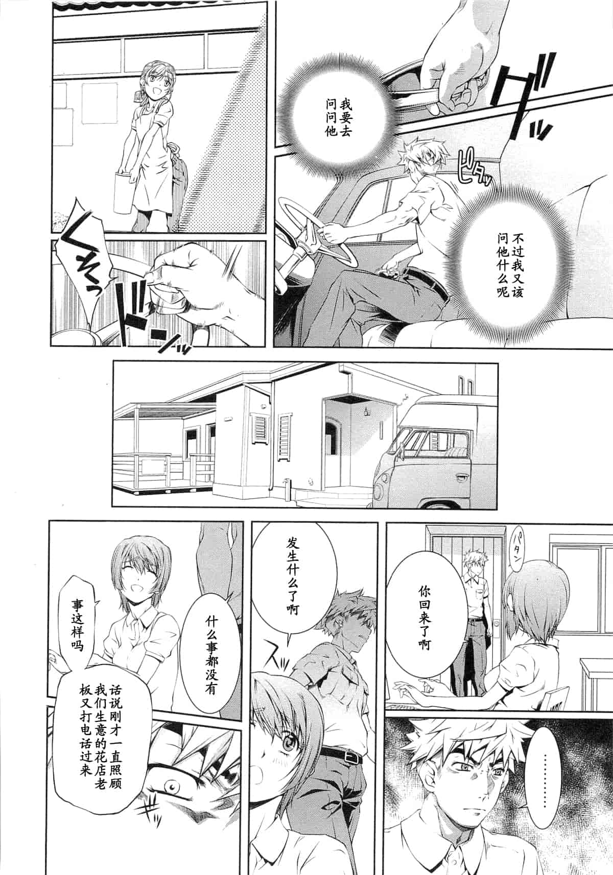 汉化版-[中村卯月] 薔薇西洋館 第01巻_第6集
