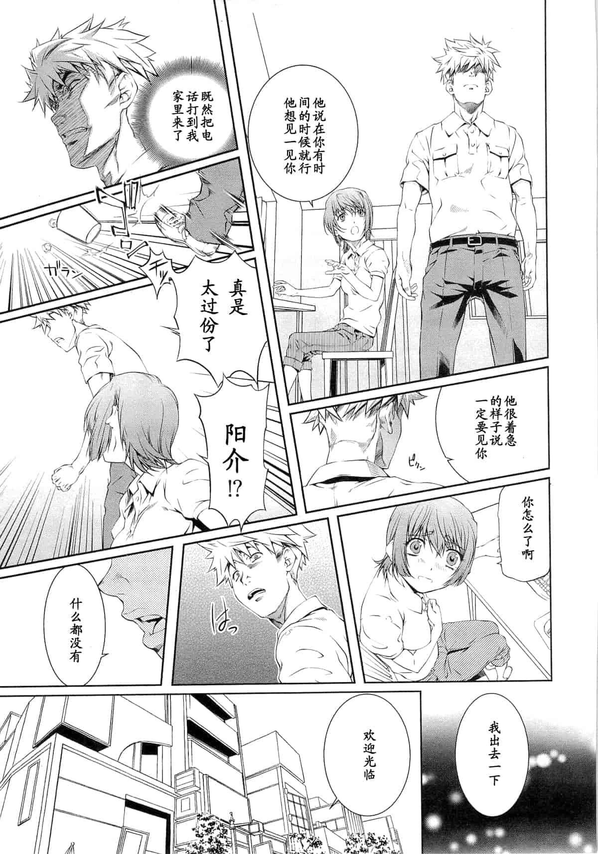 汉化版-[中村卯月] 薔薇西洋館 第01巻_第7集