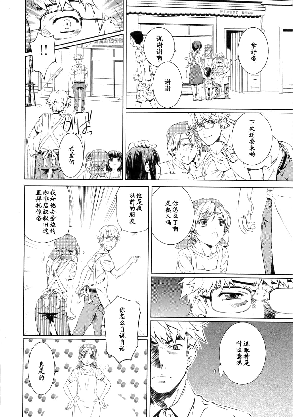 汉化版-[中村卯月] 薔薇西洋館 第01巻_第7集