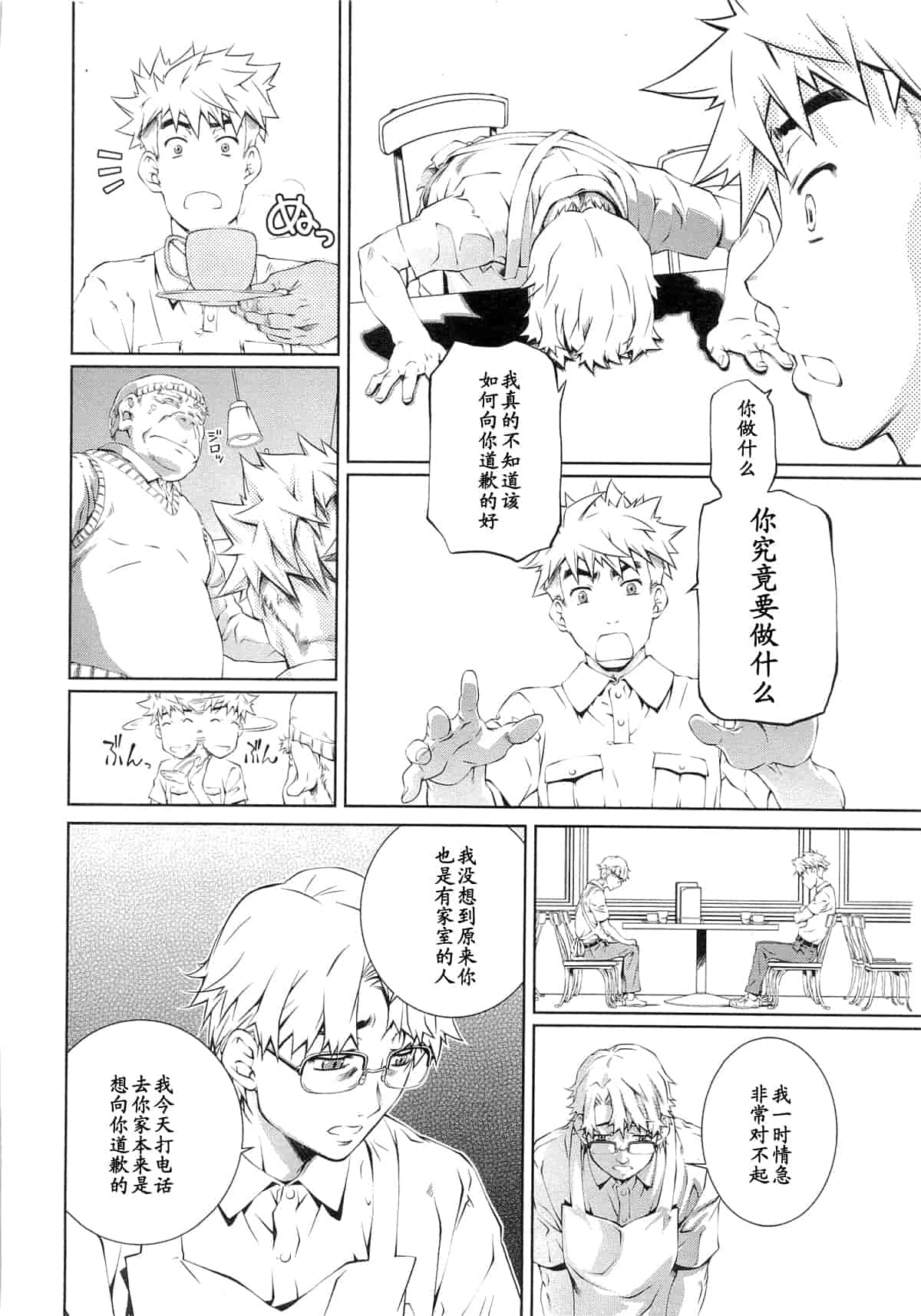 汉化版-[中村卯月] 薔薇西洋館 第01巻_第7集
