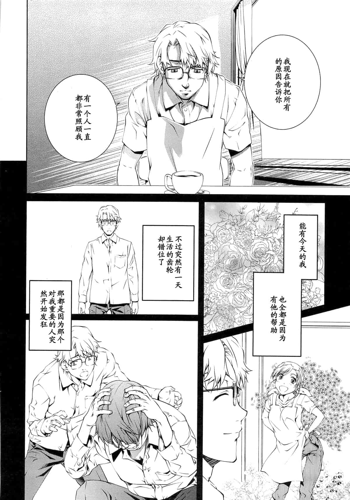 汉化版-[中村卯月] 薔薇西洋館 第01巻_第7集