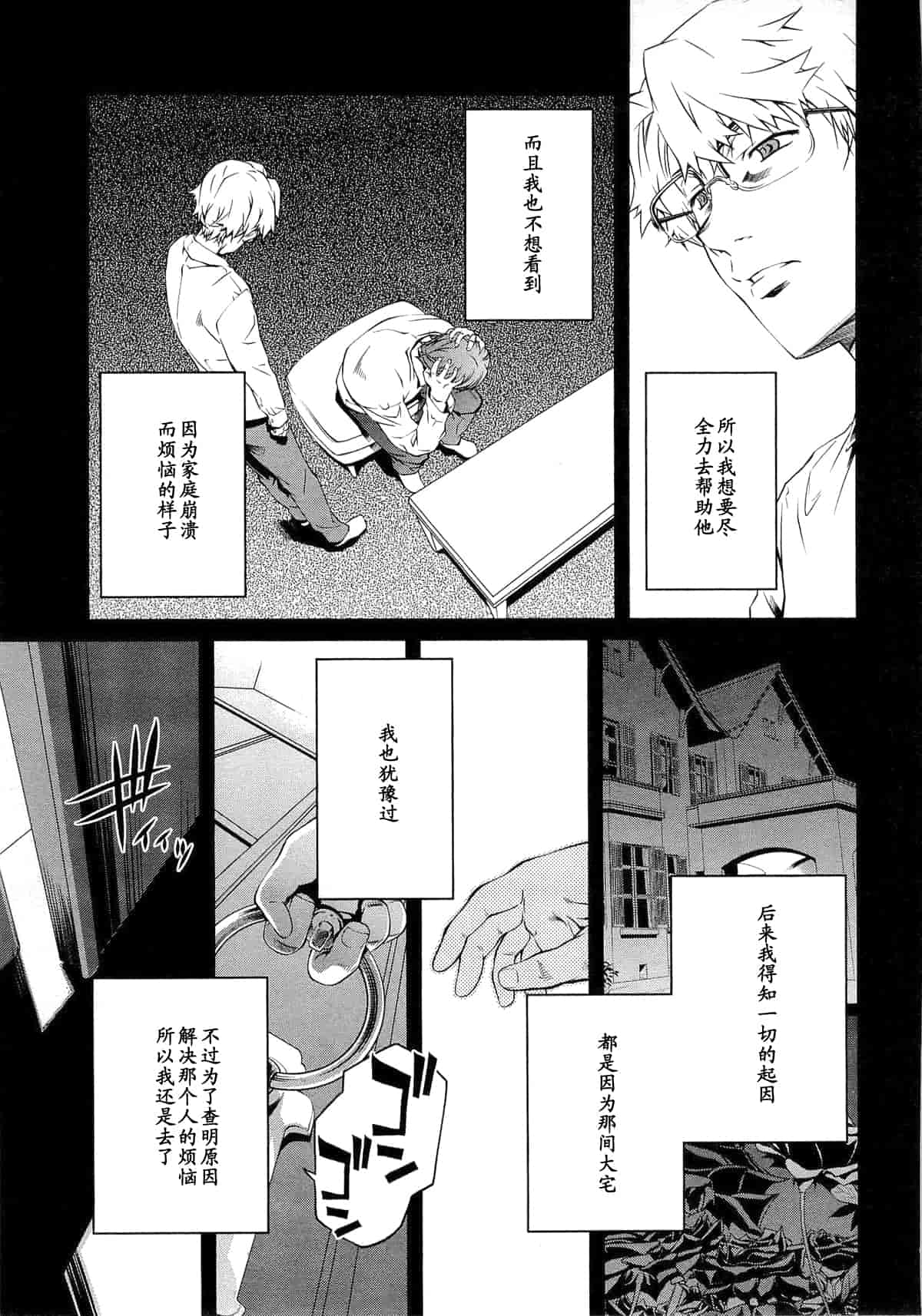 汉化版-[中村卯月] 薔薇西洋館 第01巻_第7集