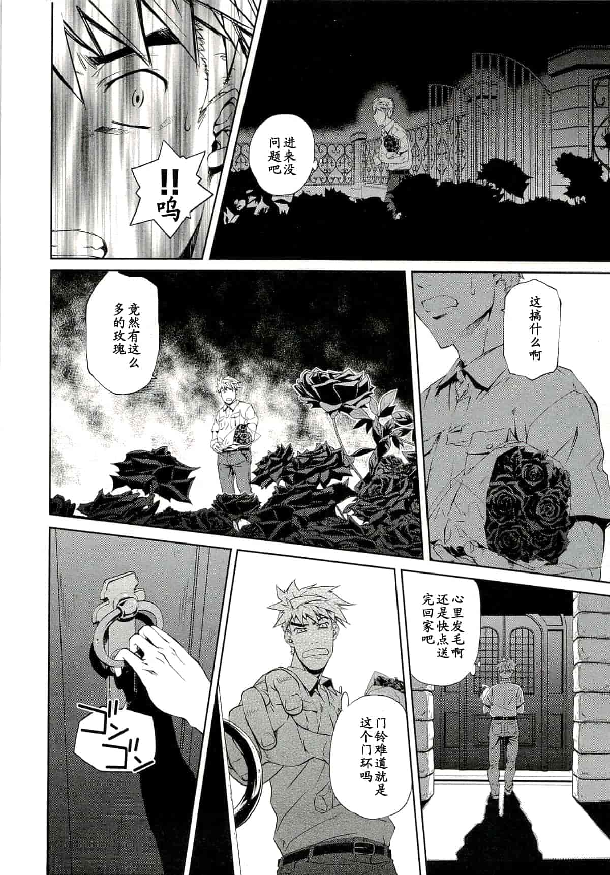 汉化版-[中村卯月] 薔薇西洋館 第01巻_第1集