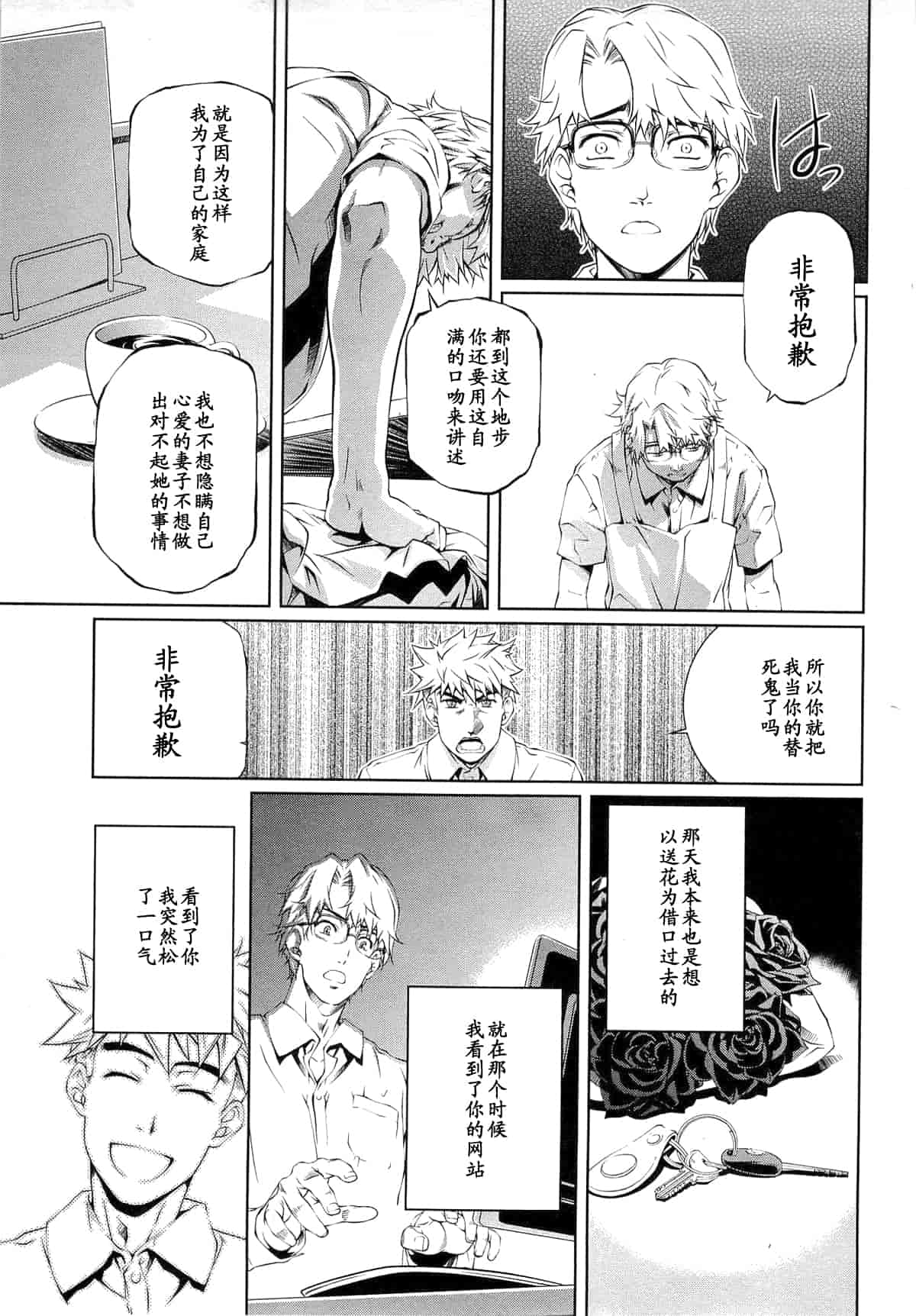汉化版-[中村卯月] 薔薇西洋館 第01巻_第7集