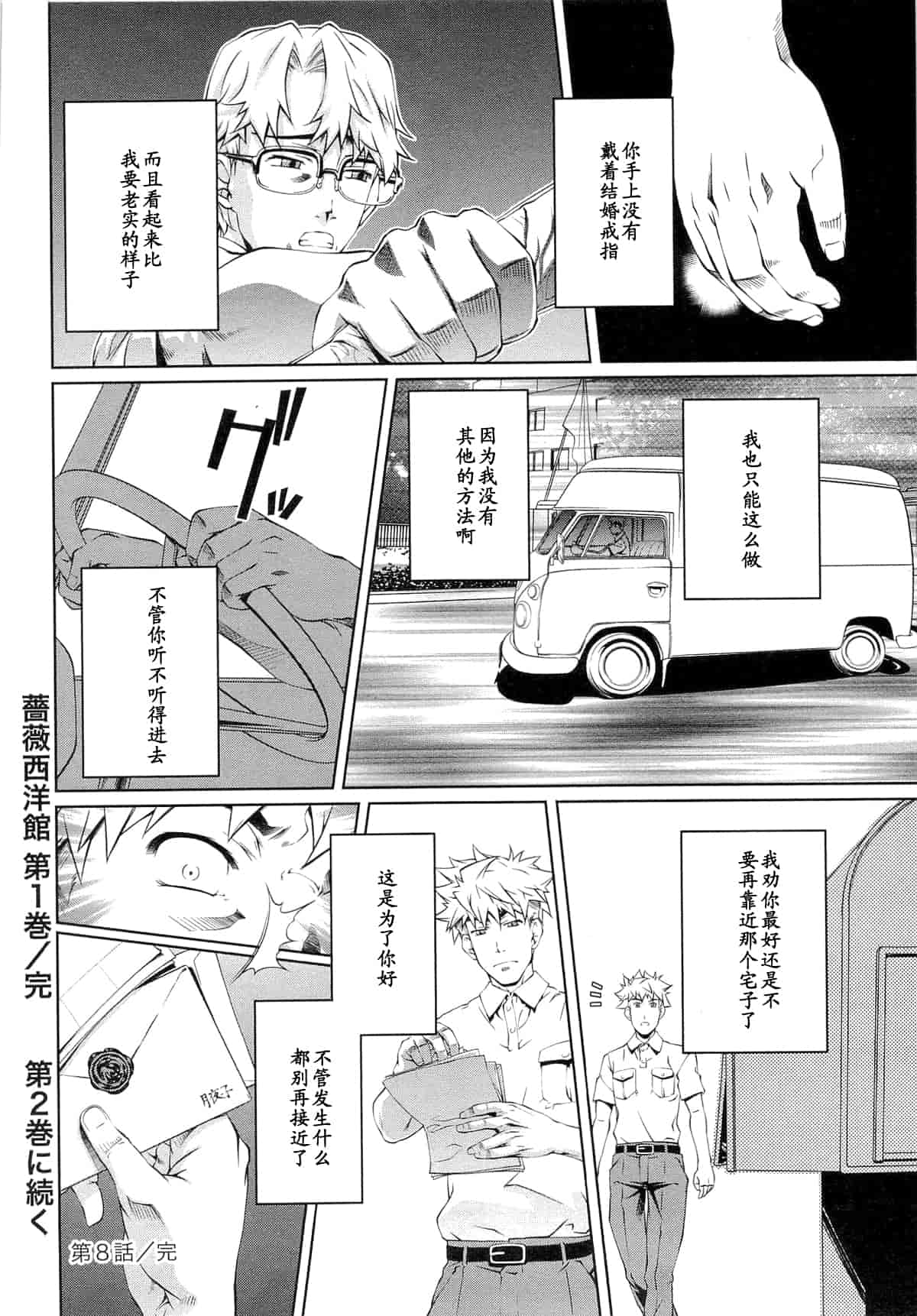 汉化版-[中村卯月] 薔薇西洋館 第01巻_第7集
