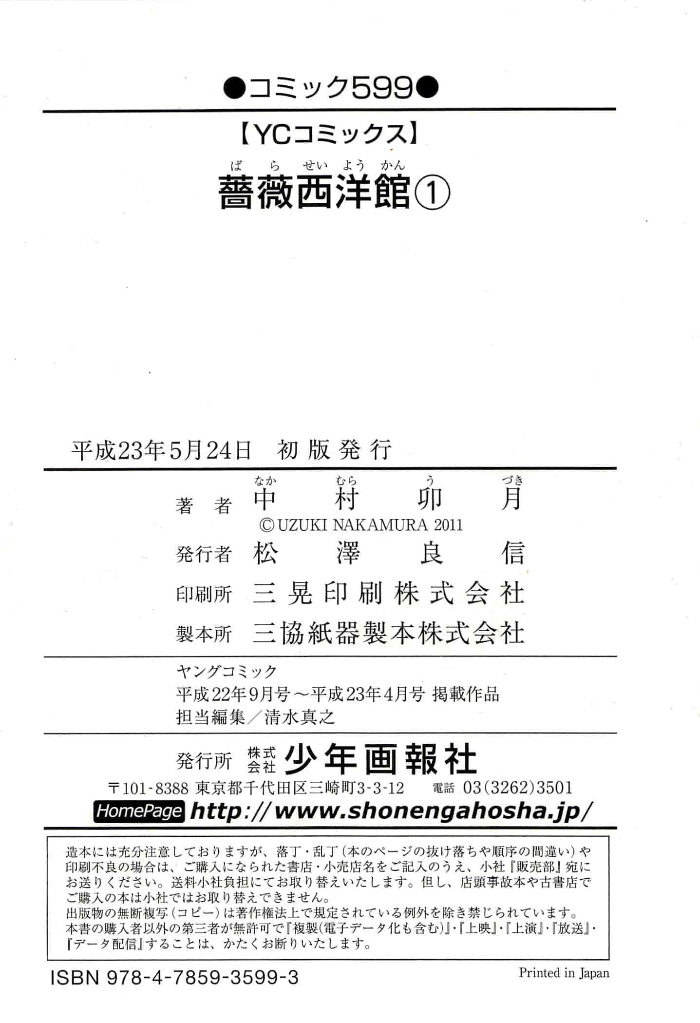 汉化版-[中村卯月] 薔薇西洋館 第01巻_第7集