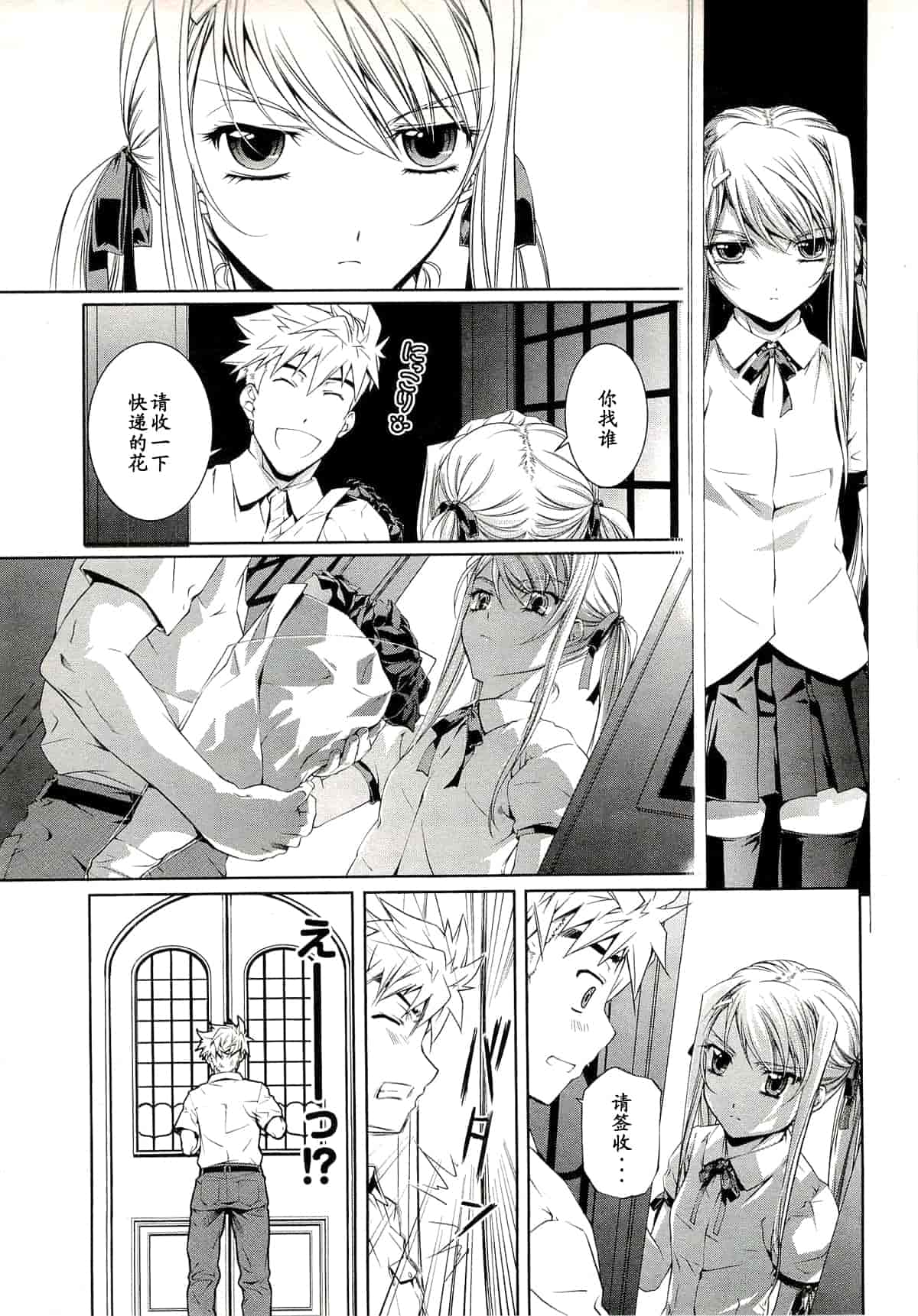 汉化版-[中村卯月] 薔薇西洋館 第01巻_第1集