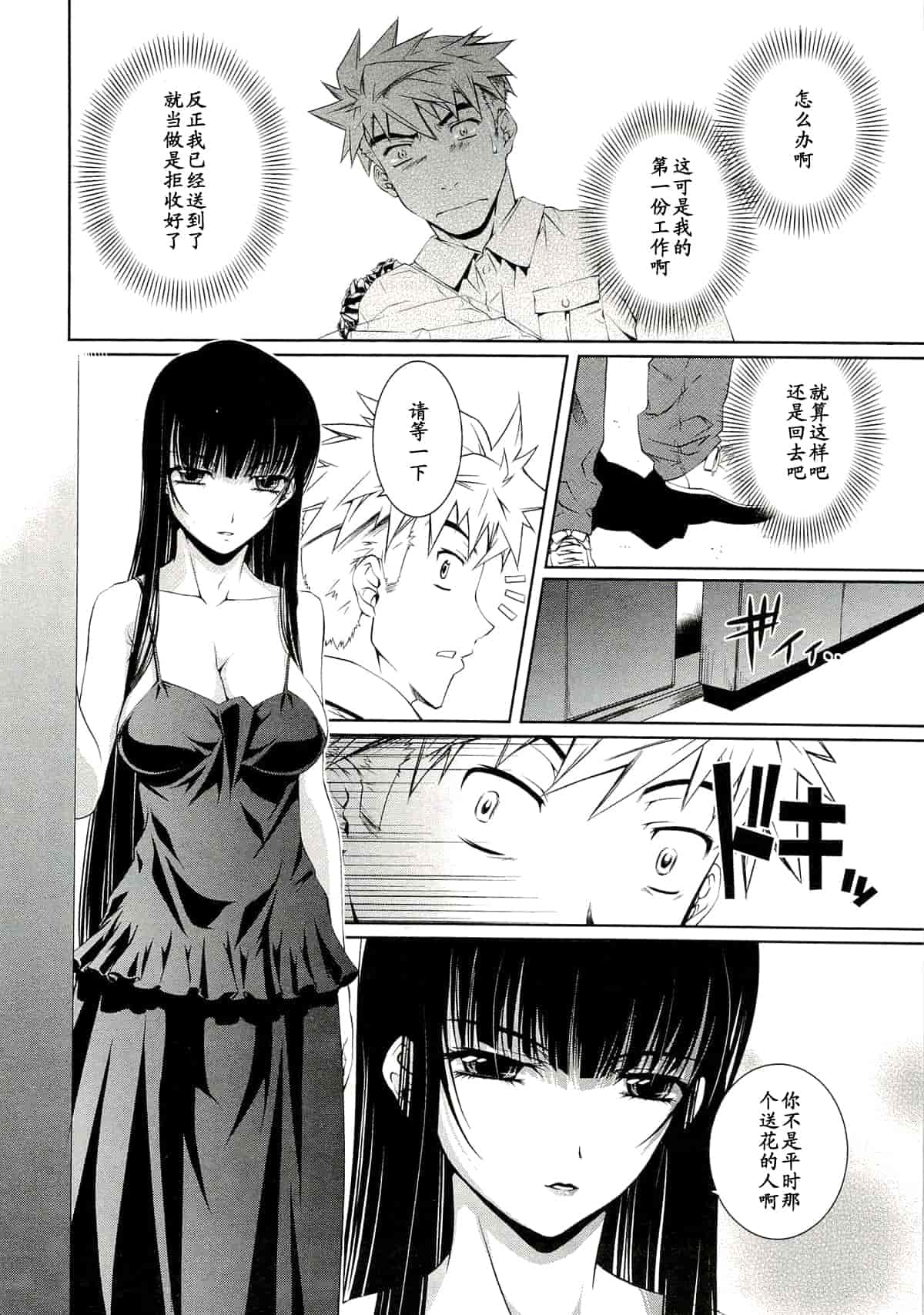汉化版-[中村卯月] 薔薇西洋館 第01巻_第1集