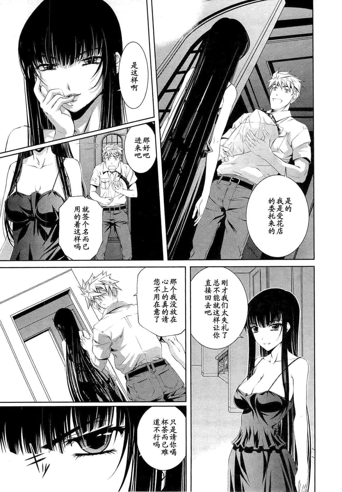 汉化版-[中村卯月] 薔薇西洋館 第01巻_第1集