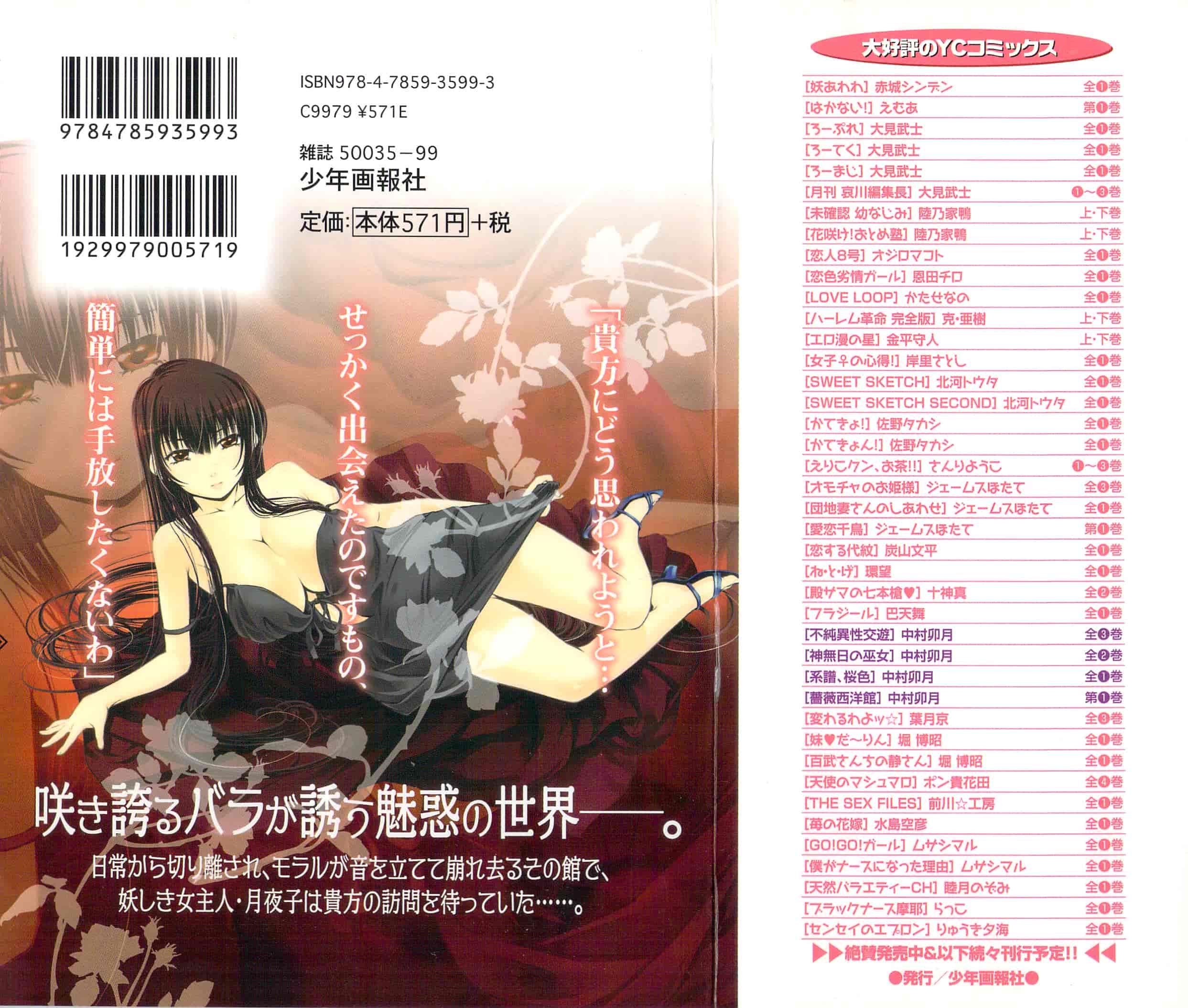 汉化版-[中村卯月] 薔薇西洋館 第01巻_第1集