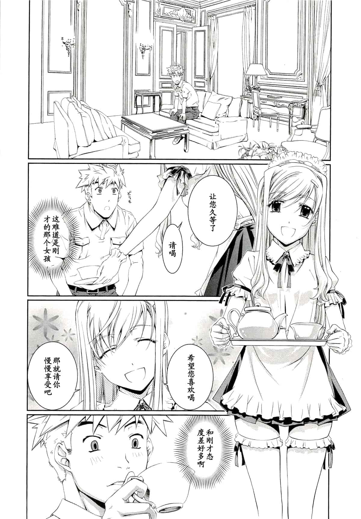 汉化版-[中村卯月] 薔薇西洋館 第01巻_第1集