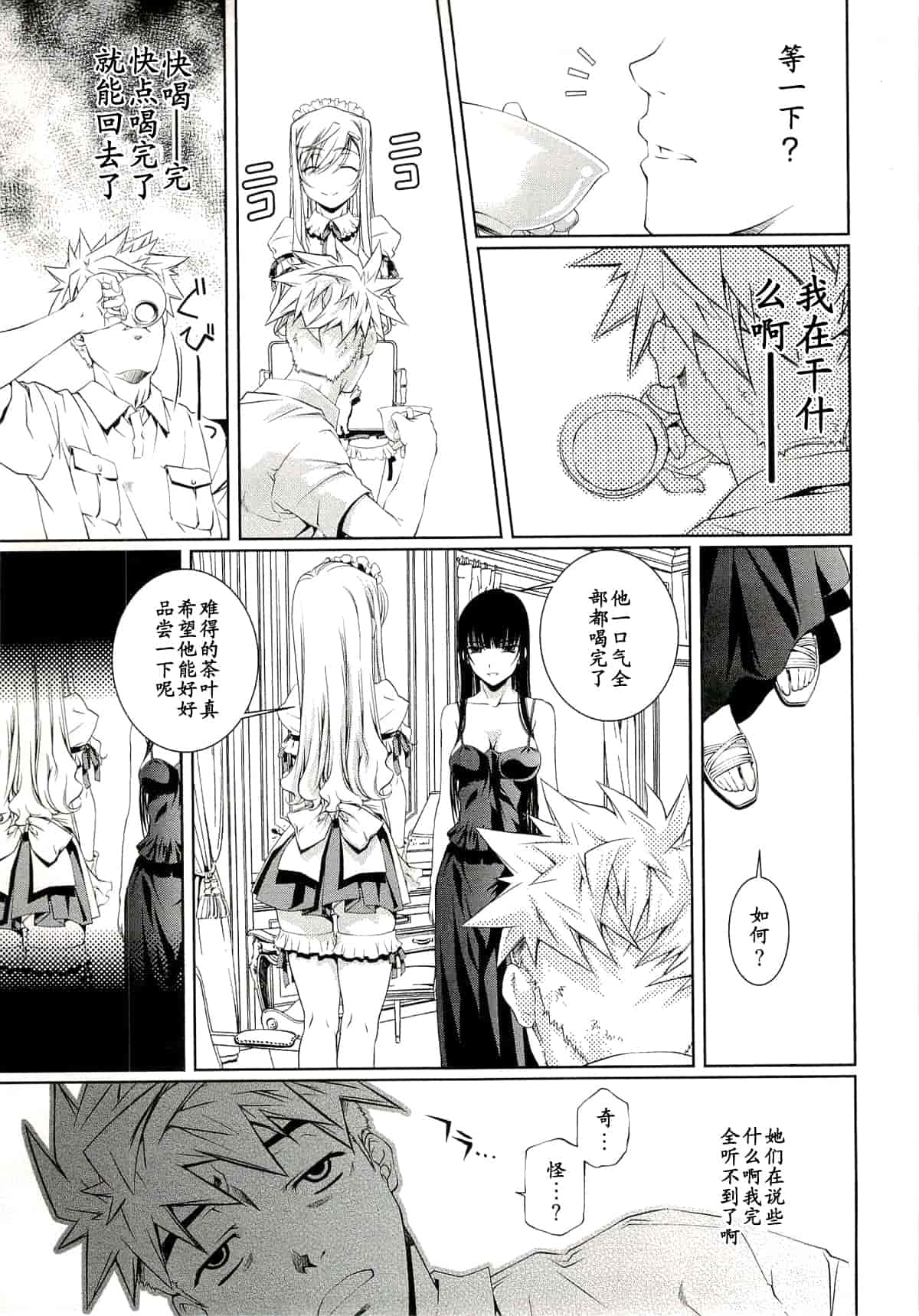 汉化版-[中村卯月] 薔薇西洋館 第01巻_第1集