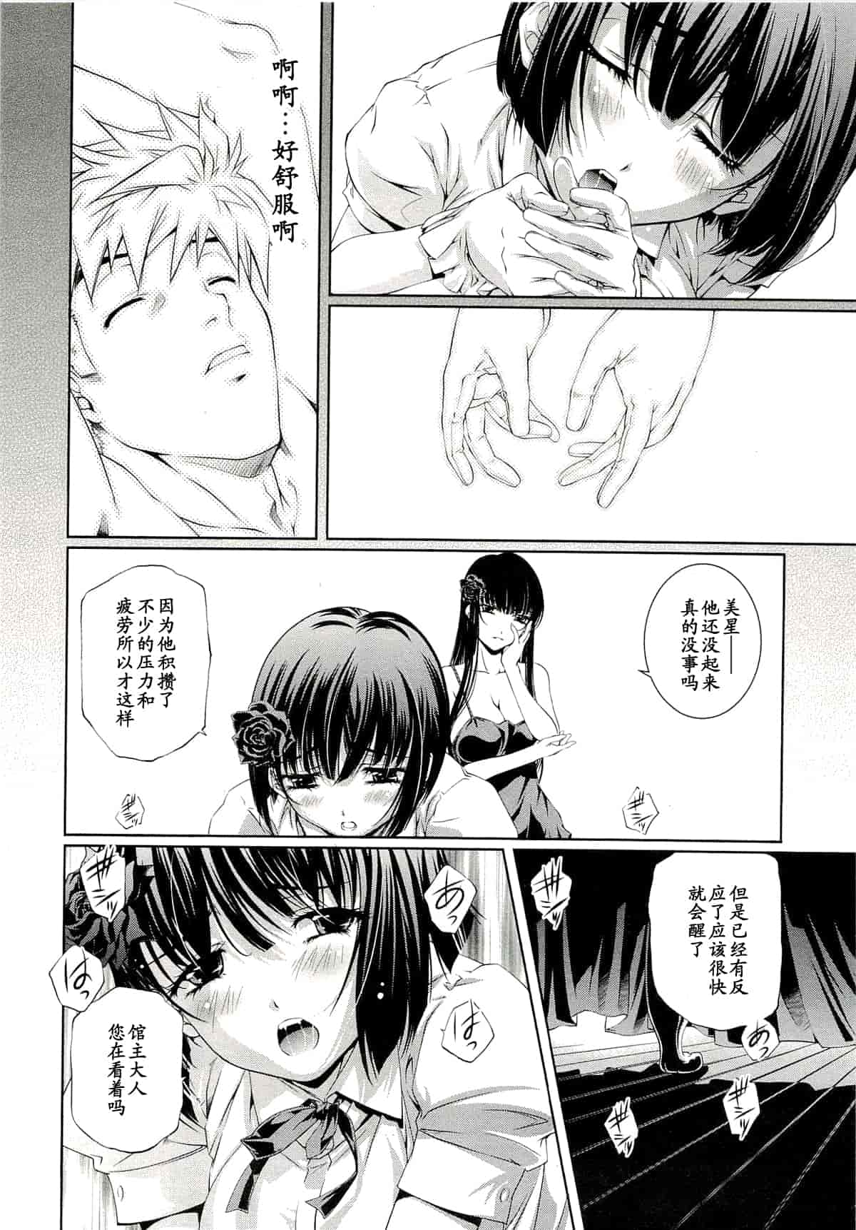 汉化版-[中村卯月] 薔薇西洋館 第01巻_第1集