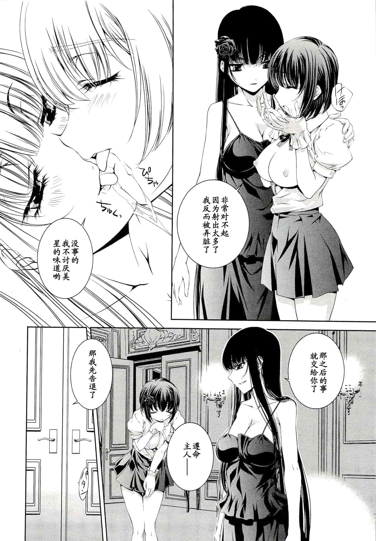汉化版-[中村卯月] 薔薇西洋館 第01巻_第2集