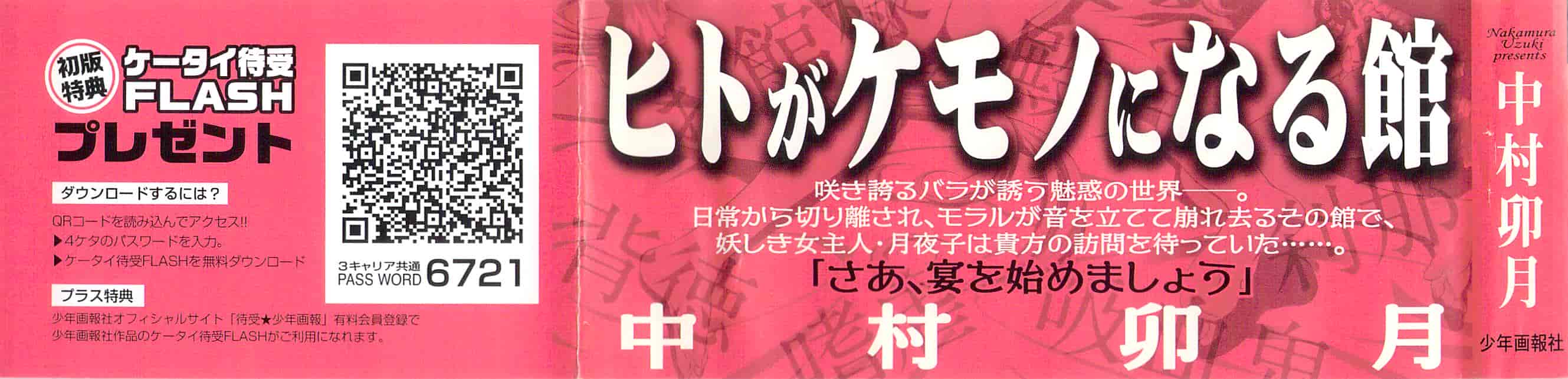 汉化版-[中村卯月] 薔薇西洋館 第01巻_第1集