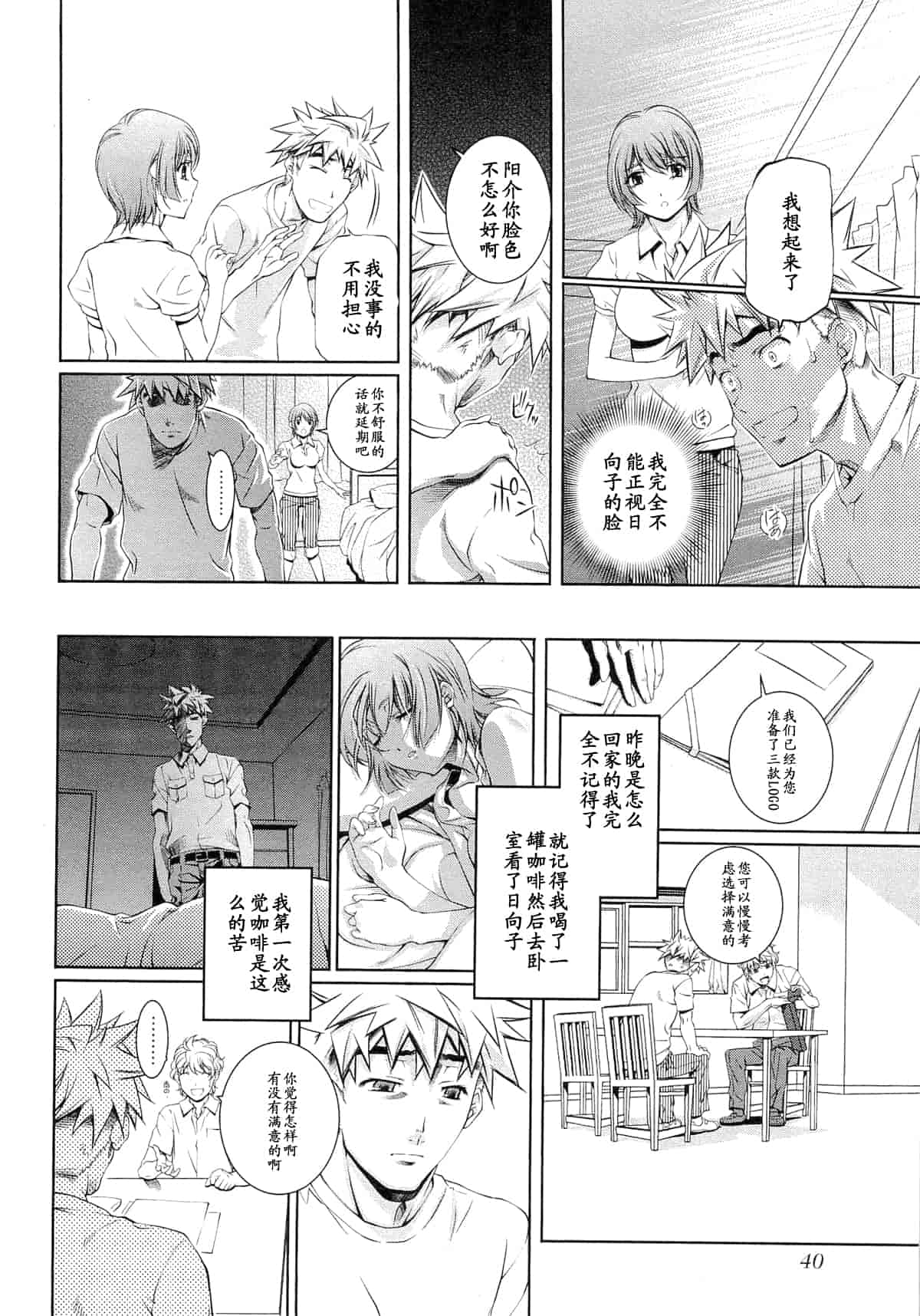 汉化版-[中村卯月] 薔薇西洋館 第01巻_第2集