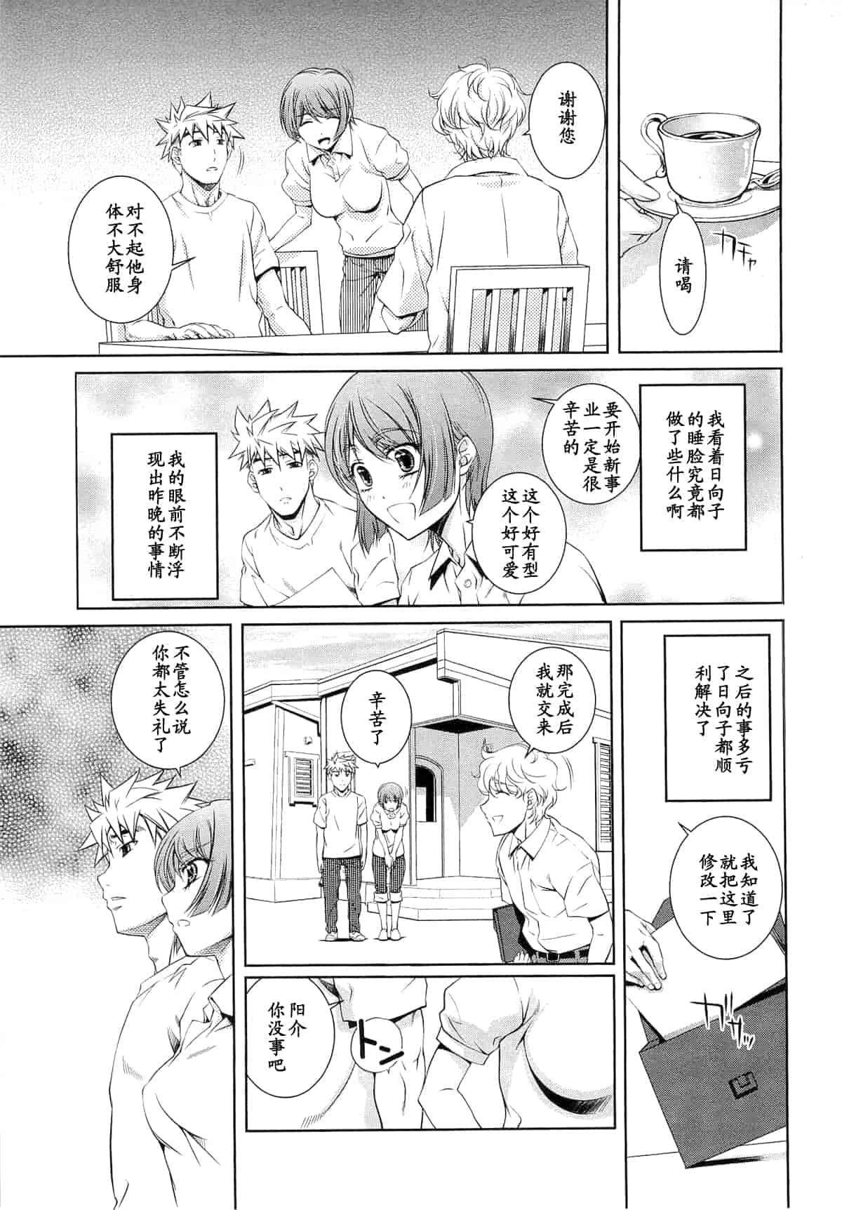 汉化版-[中村卯月] 薔薇西洋館 第01巻_第2集