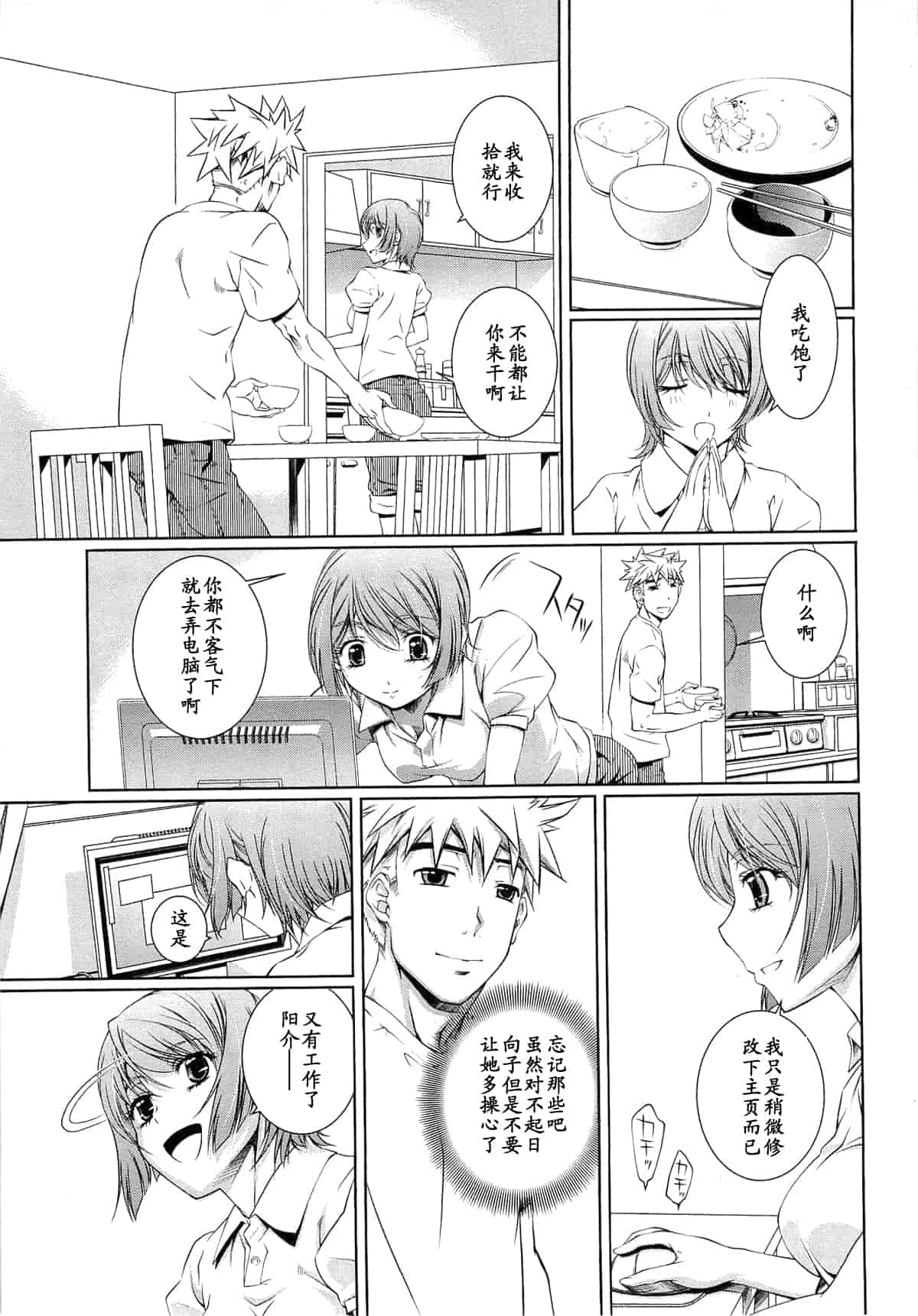 汉化版-[中村卯月] 薔薇西洋館 第01巻_第2集