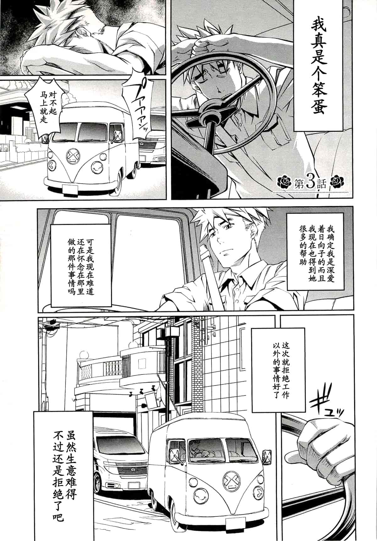 汉化版-[中村卯月] 薔薇西洋館 第01巻_第2集