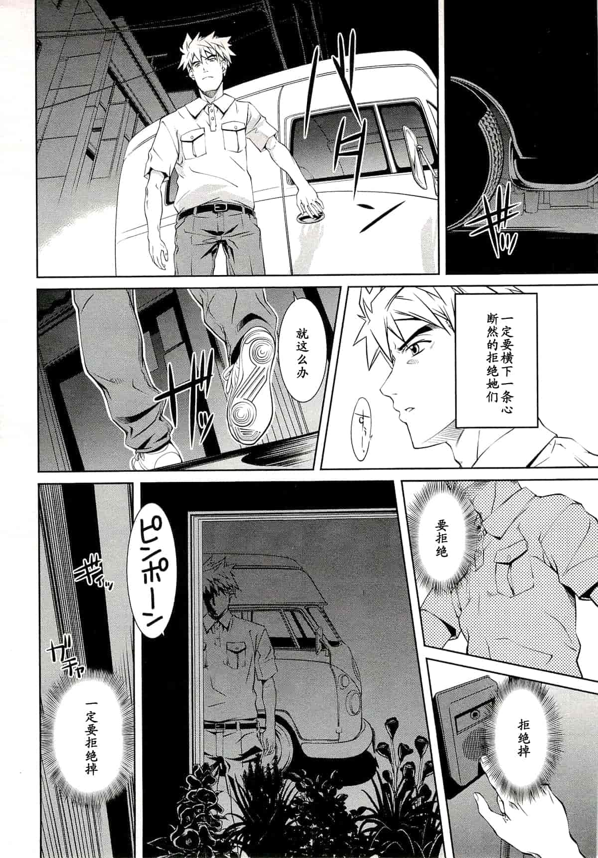 汉化版-[中村卯月] 薔薇西洋館 第01巻_第3集