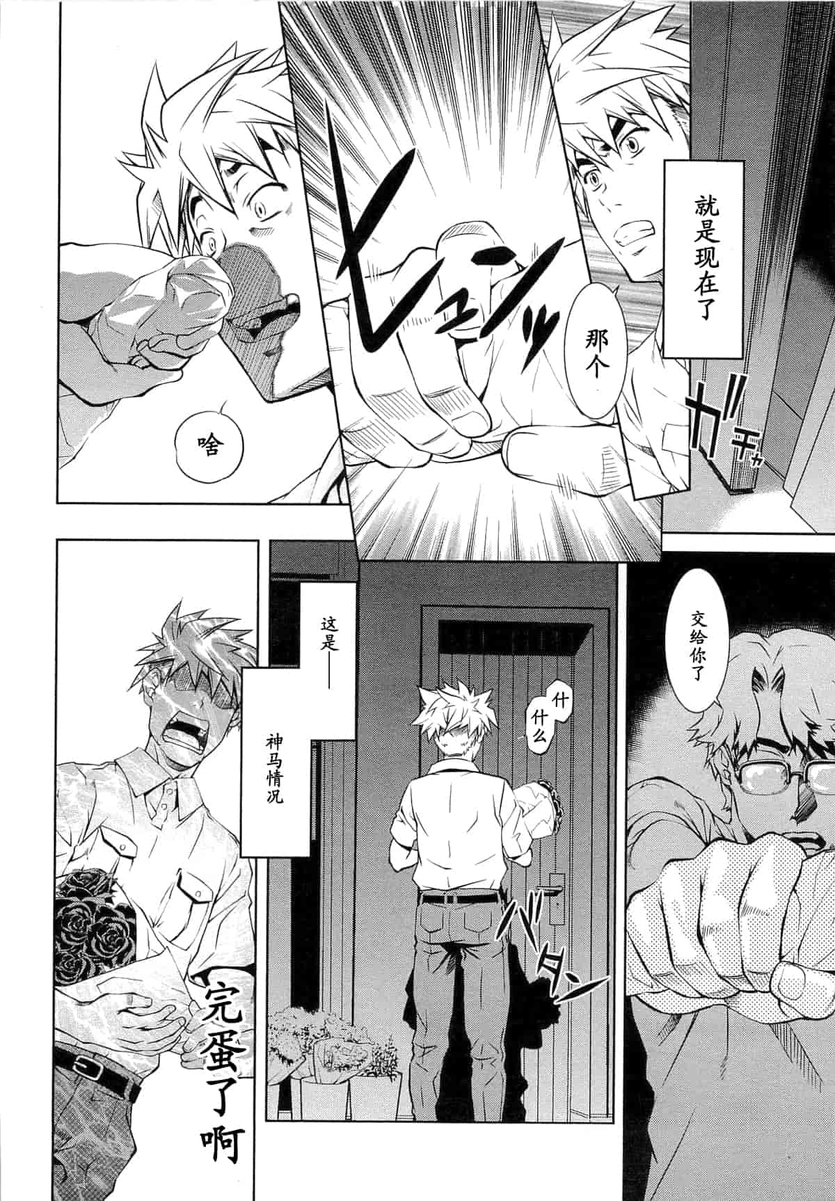 汉化版-[中村卯月] 薔薇西洋館 第01巻_第3集