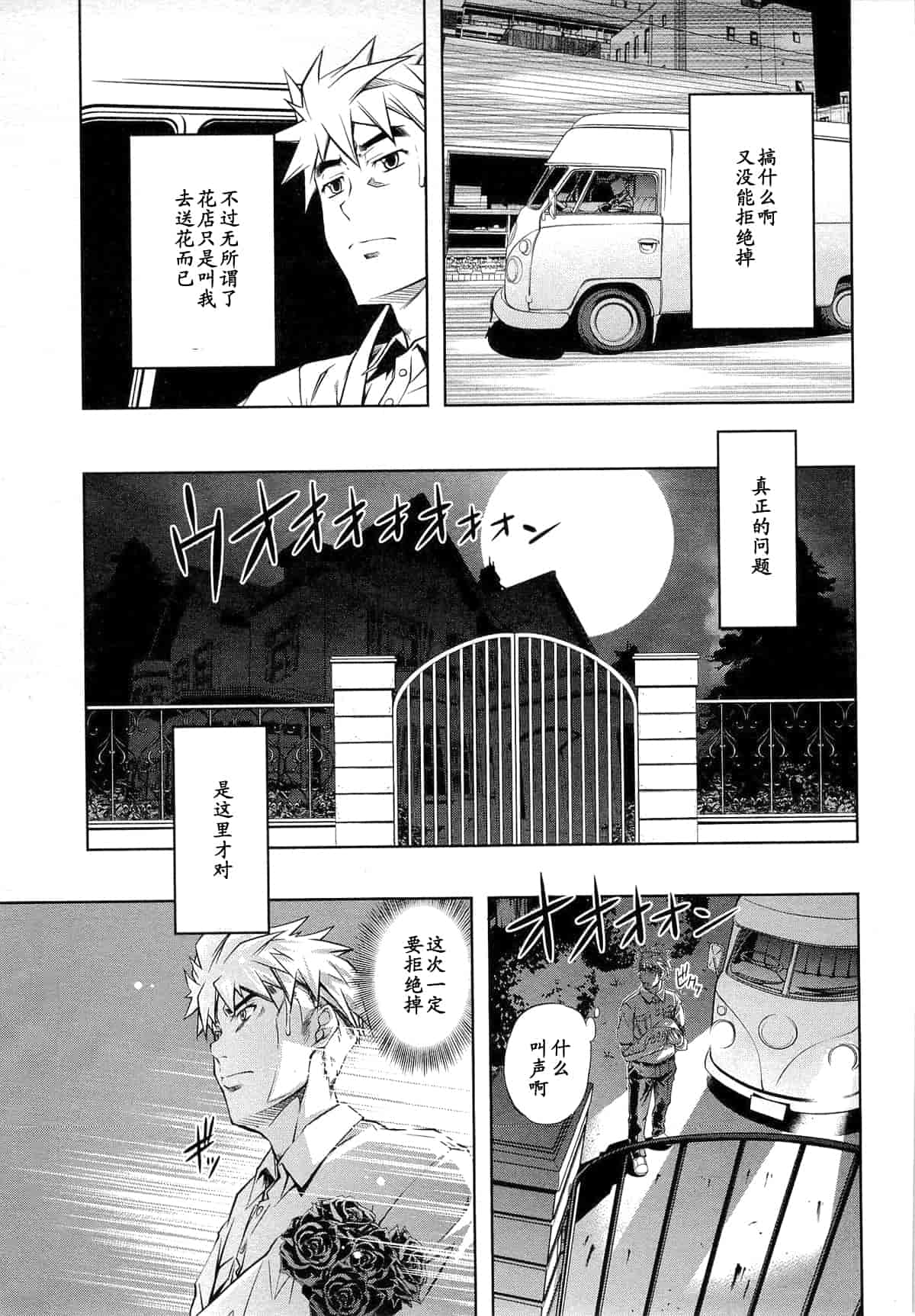 汉化版-[中村卯月] 薔薇西洋館 第01巻_第3集