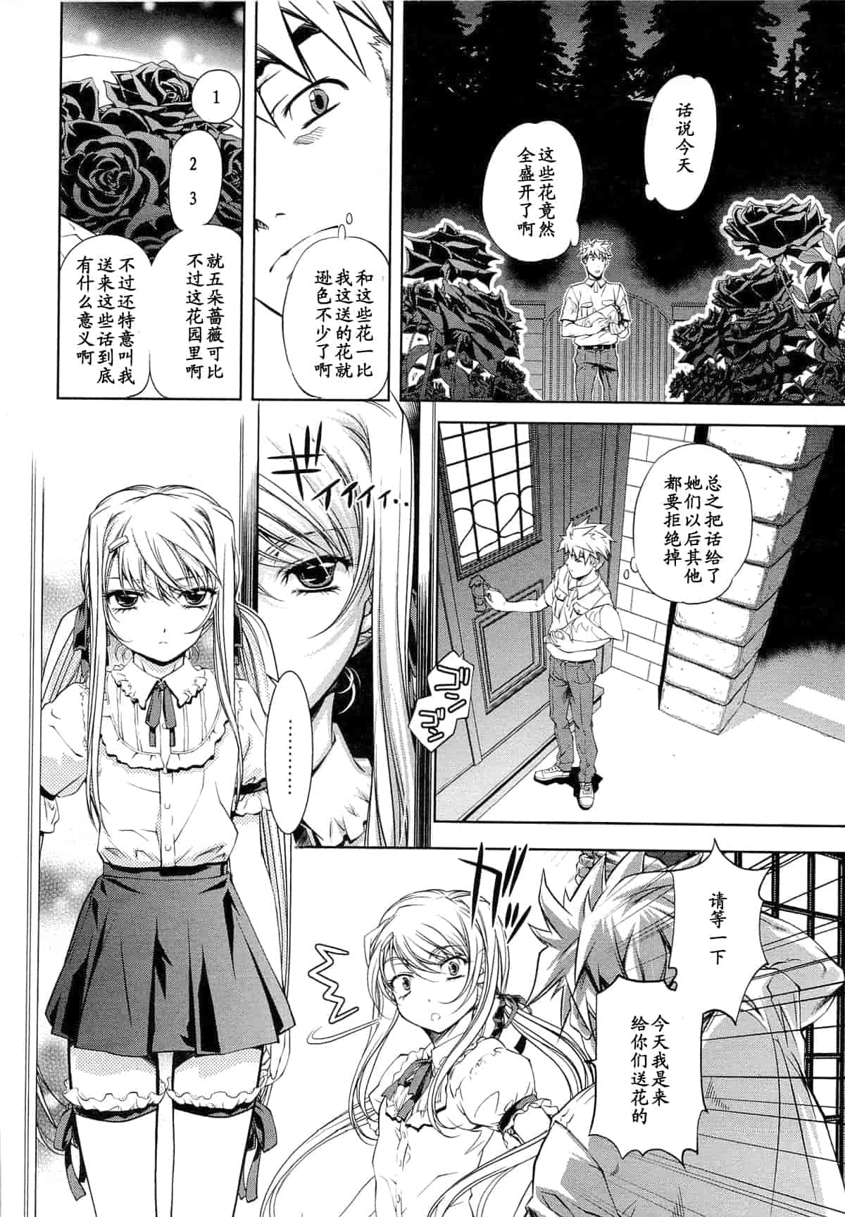 汉化版-[中村卯月] 薔薇西洋館 第01巻_第3集