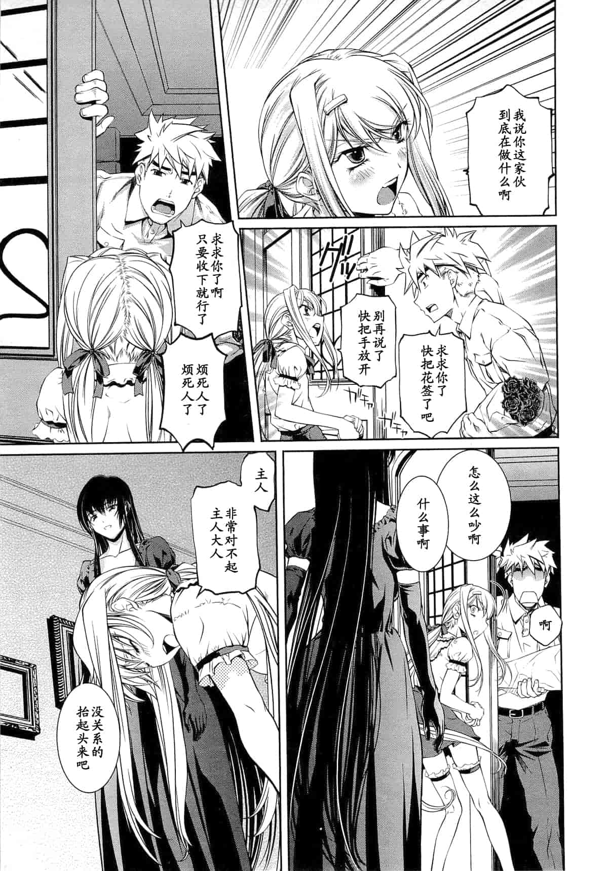 汉化版-[中村卯月] 薔薇西洋館 第01巻_第3集
