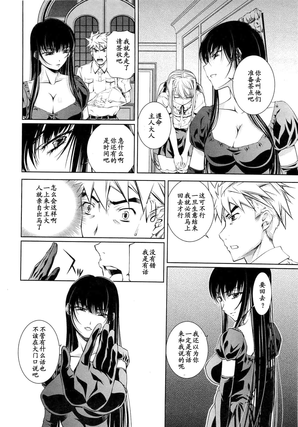汉化版-[中村卯月] 薔薇西洋館 第01巻_第3集