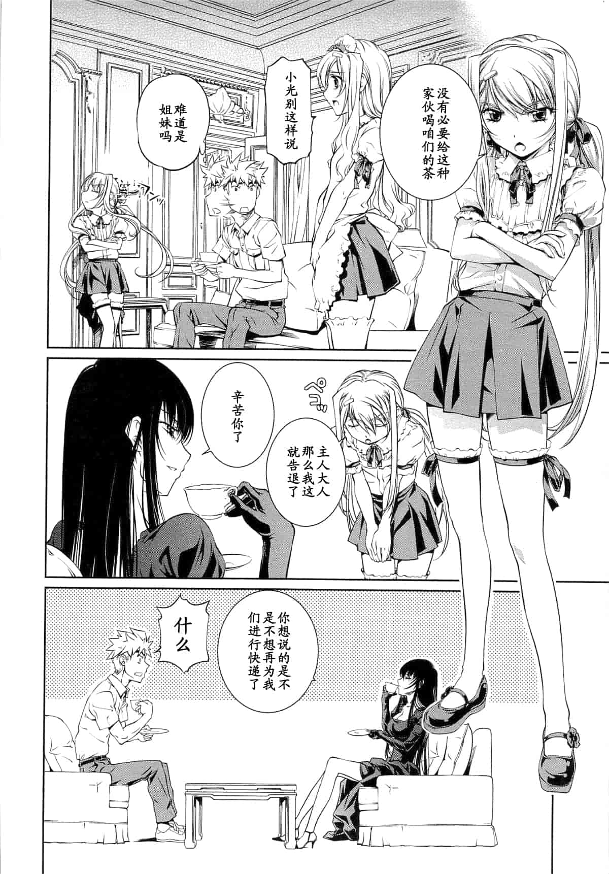 汉化版-[中村卯月] 薔薇西洋館 第01巻_第3集
