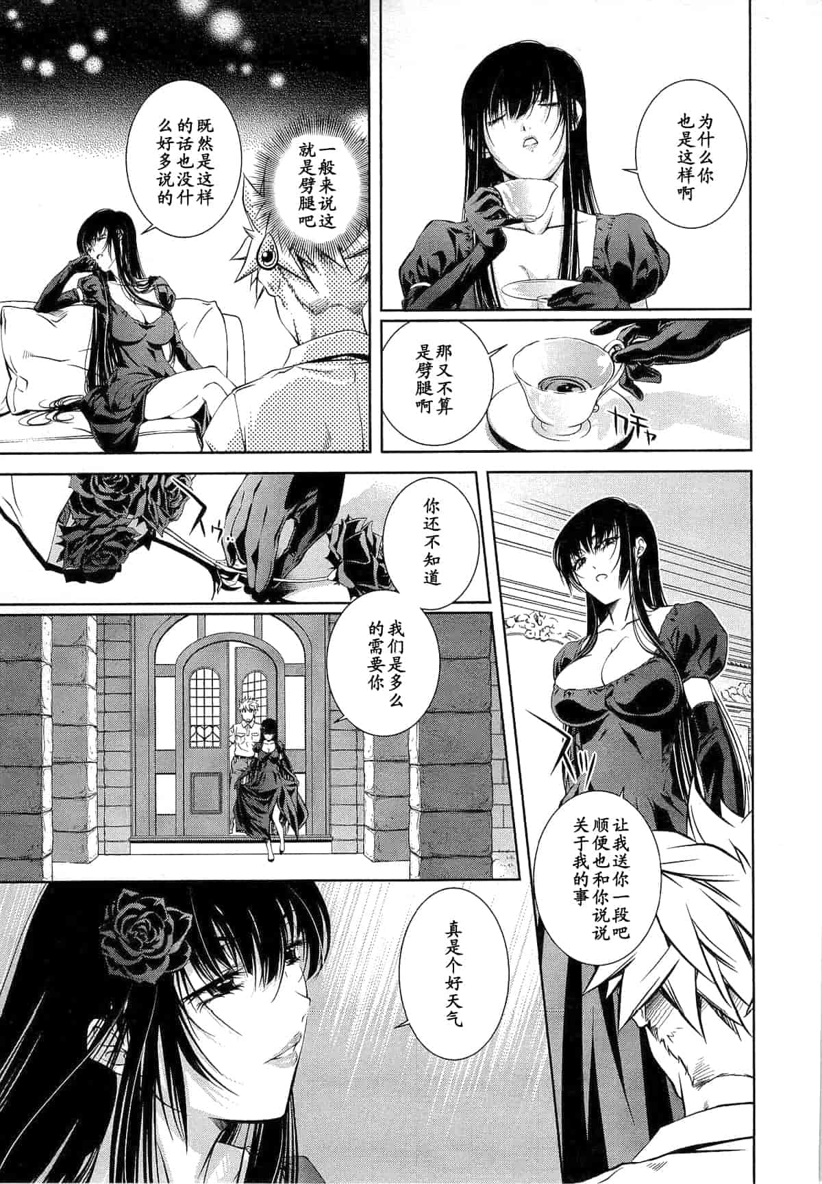 汉化版-[中村卯月] 薔薇西洋館 第01巻_第3集