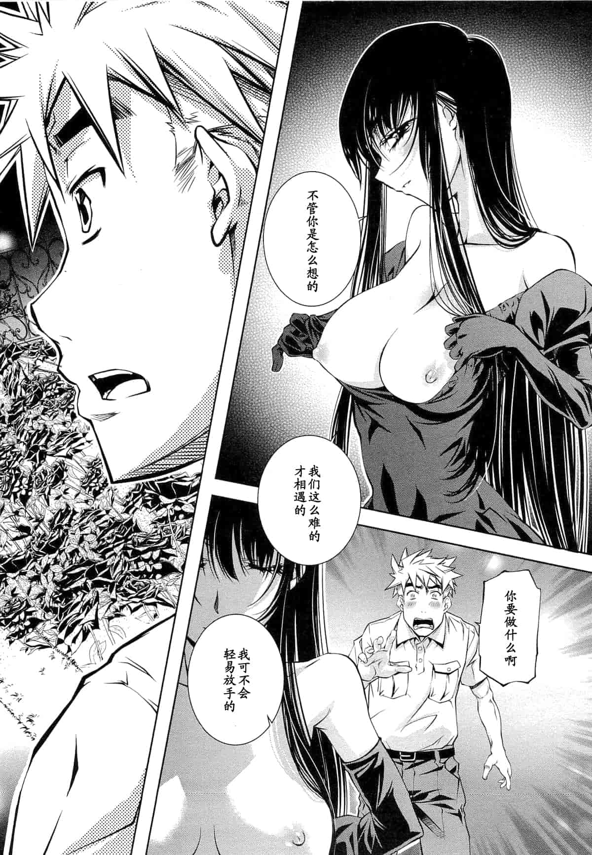 汉化版-[中村卯月] 薔薇西洋館 第01巻_第3集